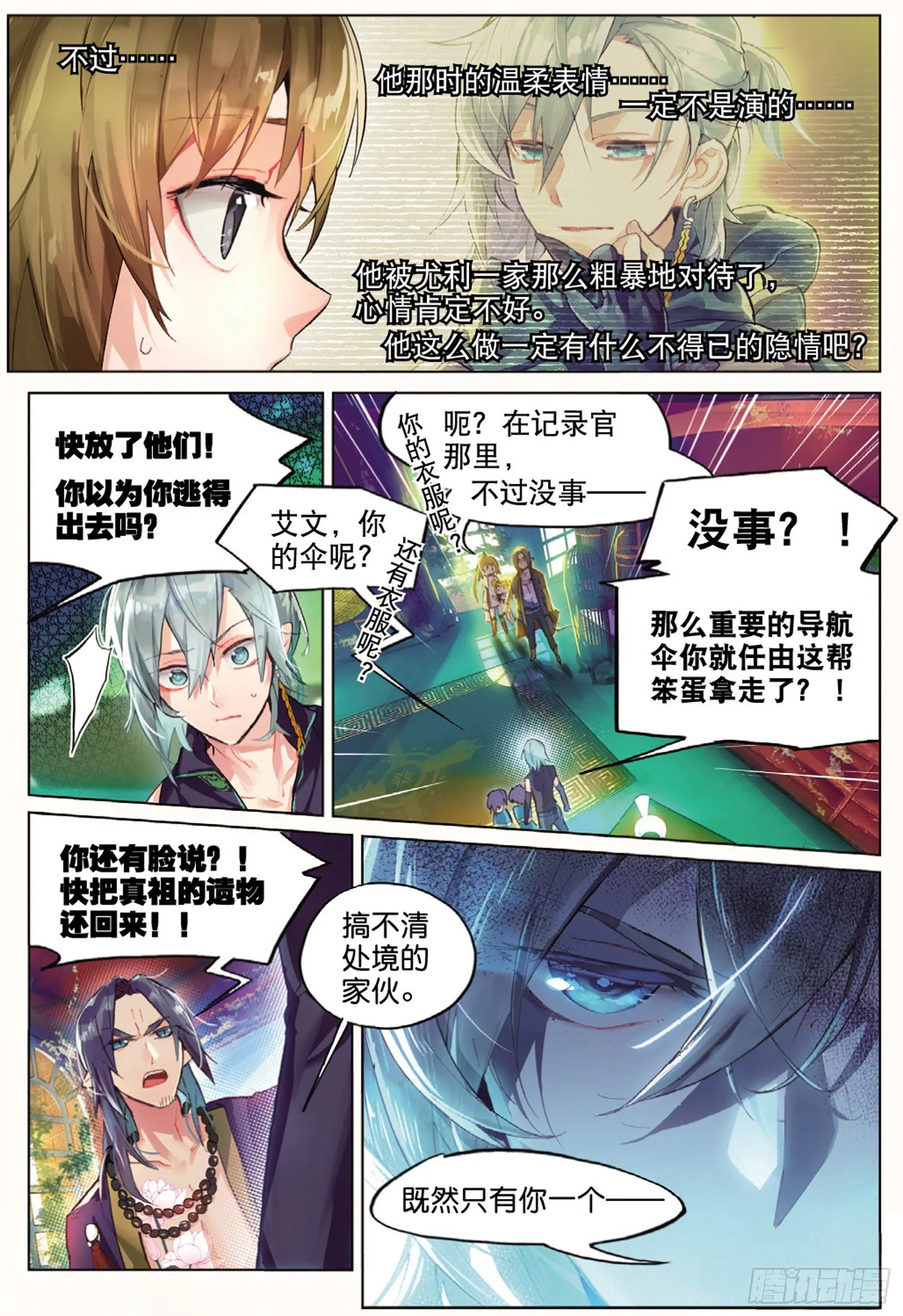 005 拦截（上） 第5页