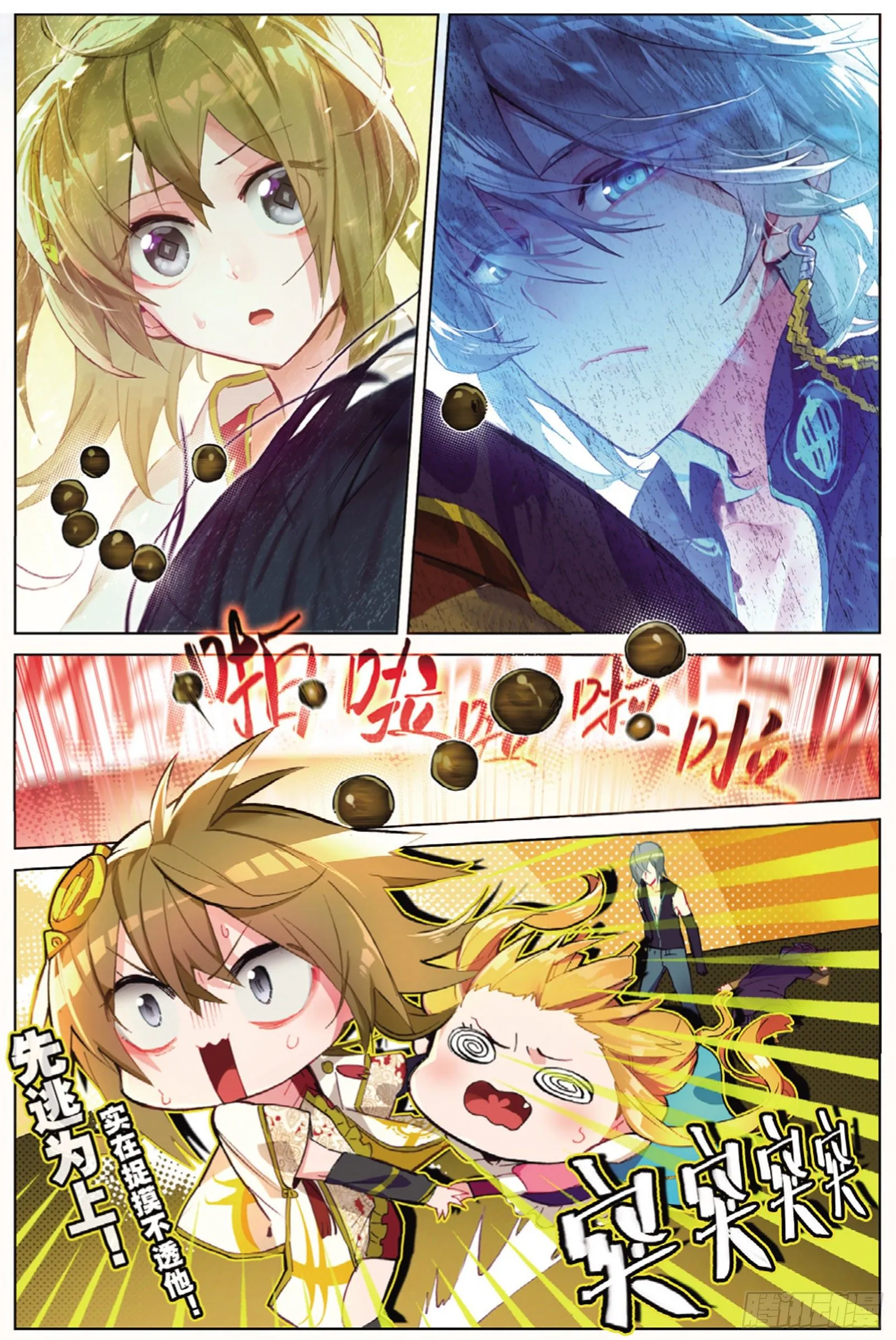 005 拦截（上） 第7页