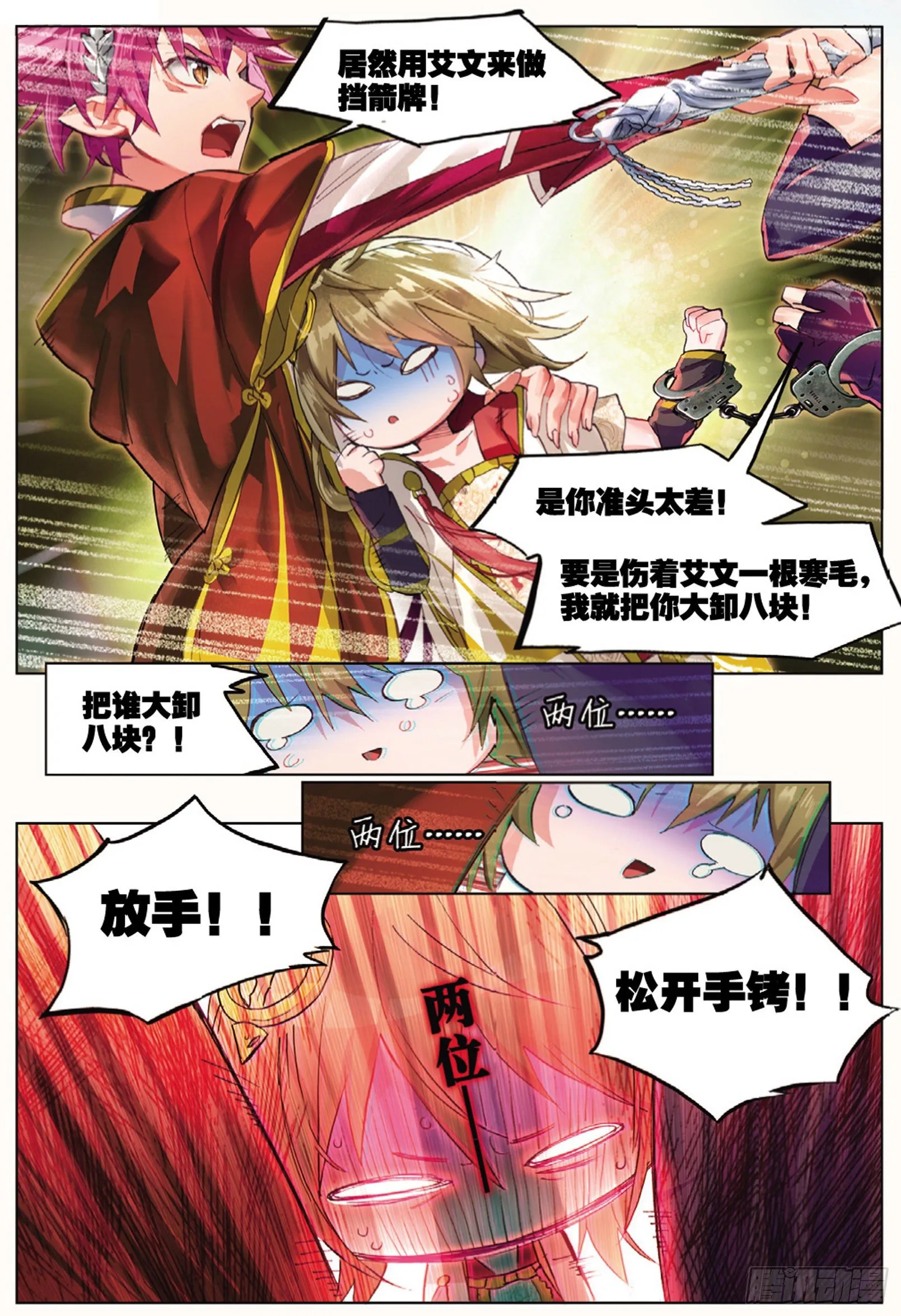 005 拦截（下） 第8页