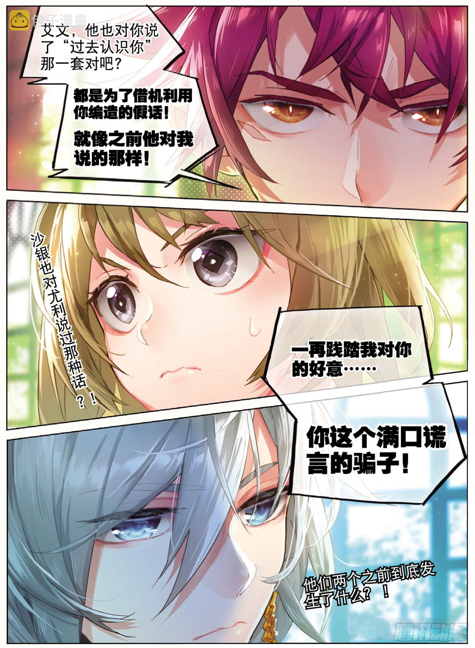 005 拦截（下） 第11页