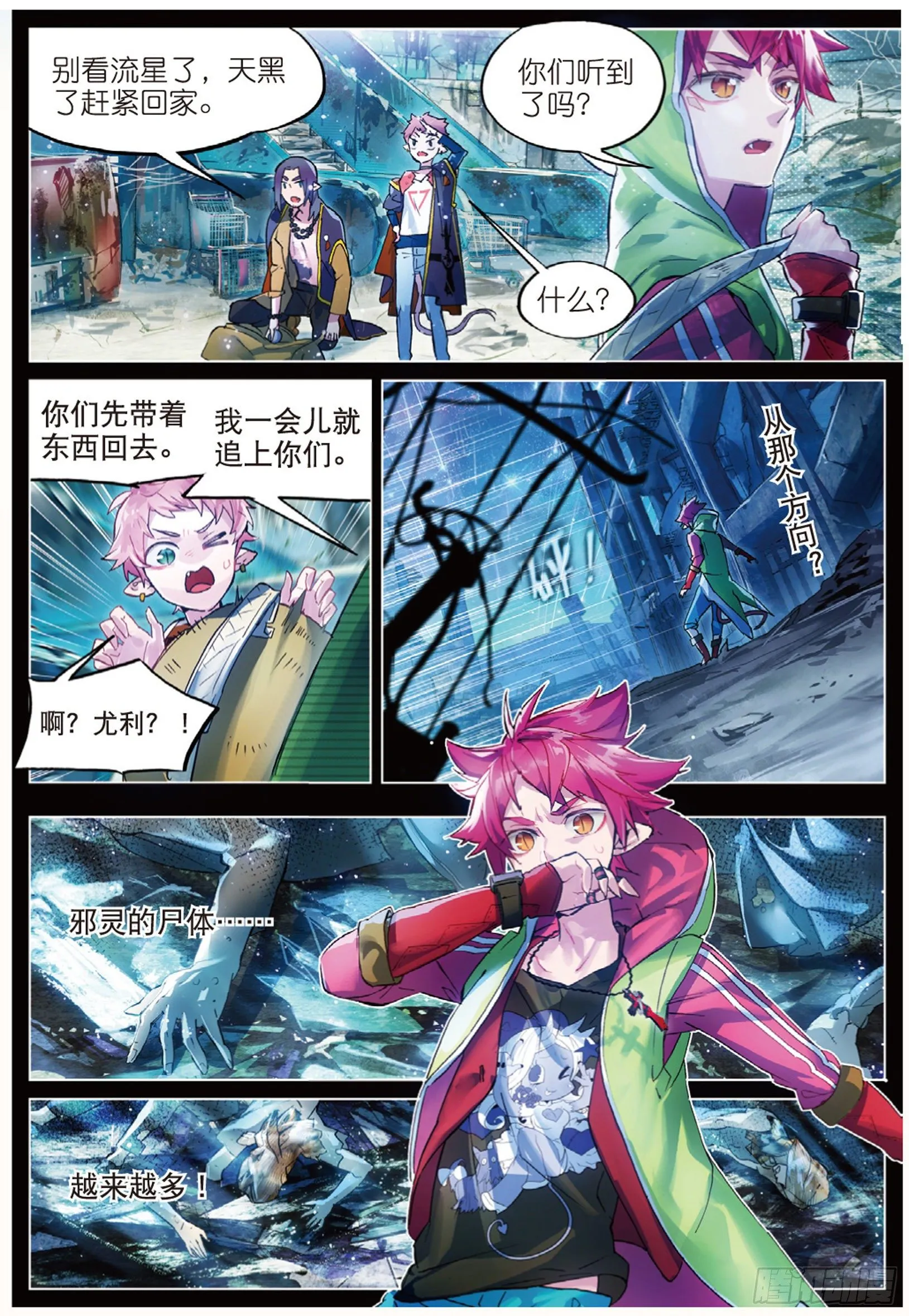 006 裂痕（上） 第3页