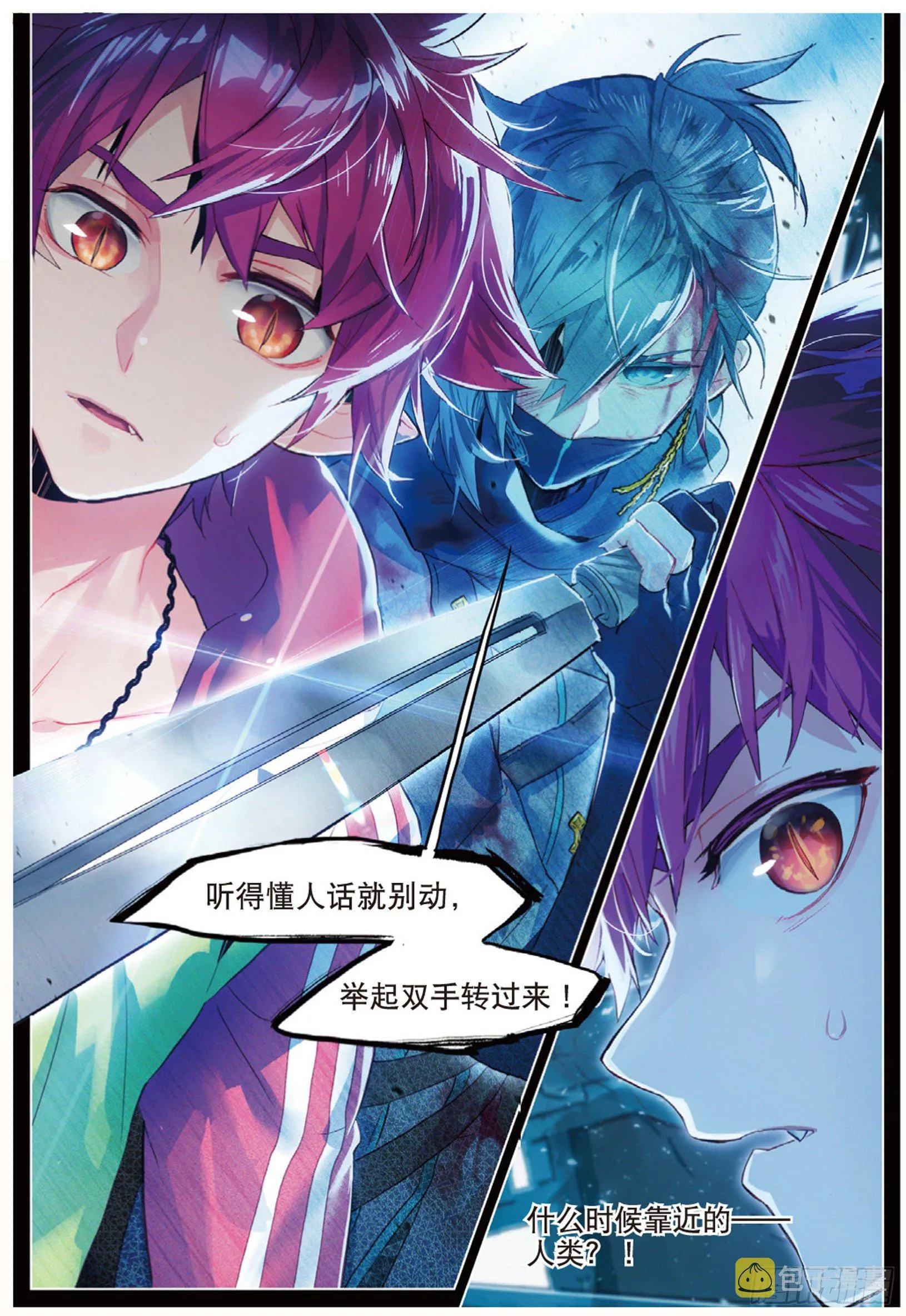 006 裂痕（上） 第5页