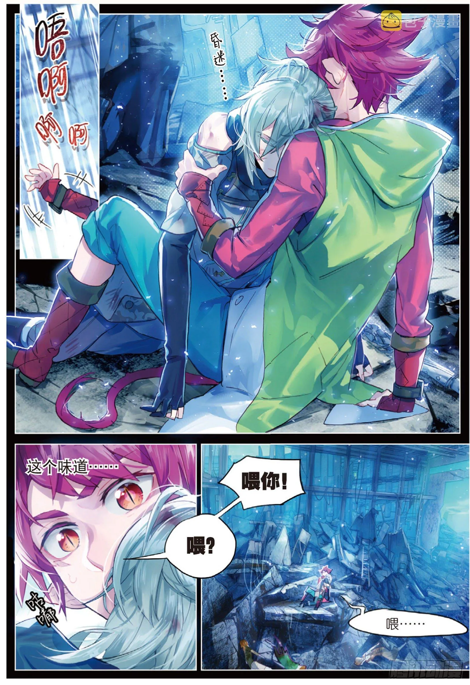 006 裂痕（上） 第7页
