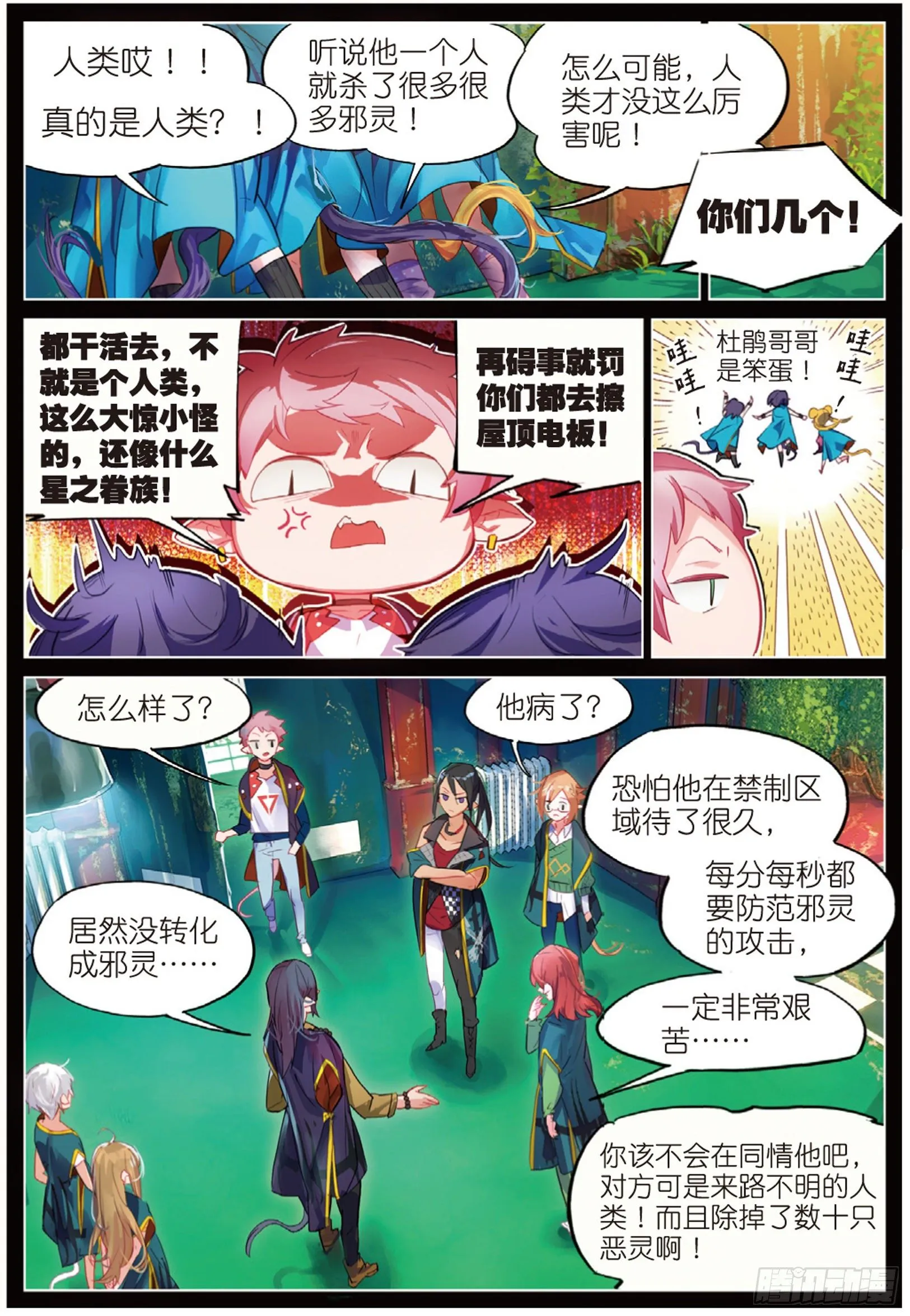 006 裂痕（上） 第8页
