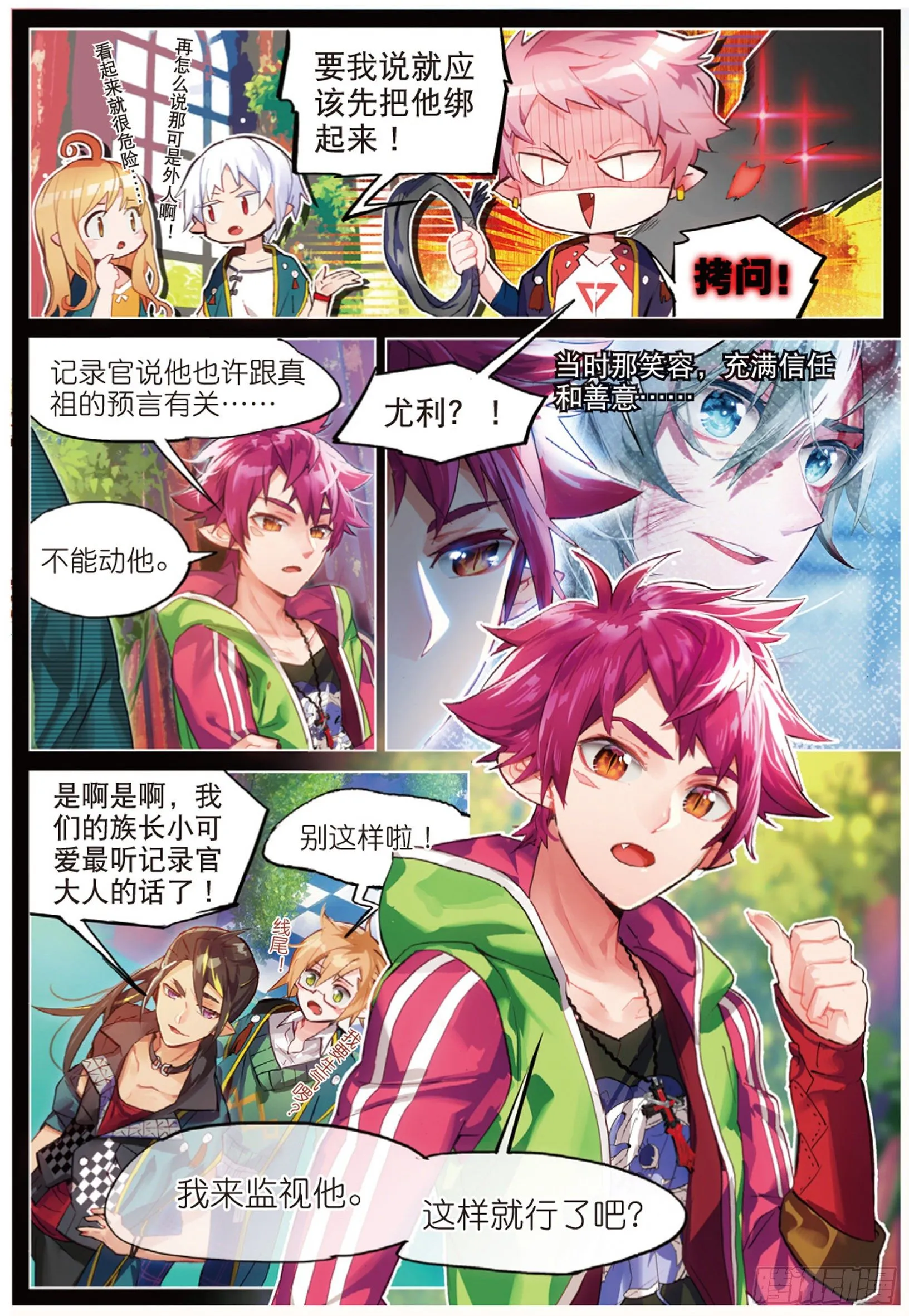 006 裂痕（上） 第9页