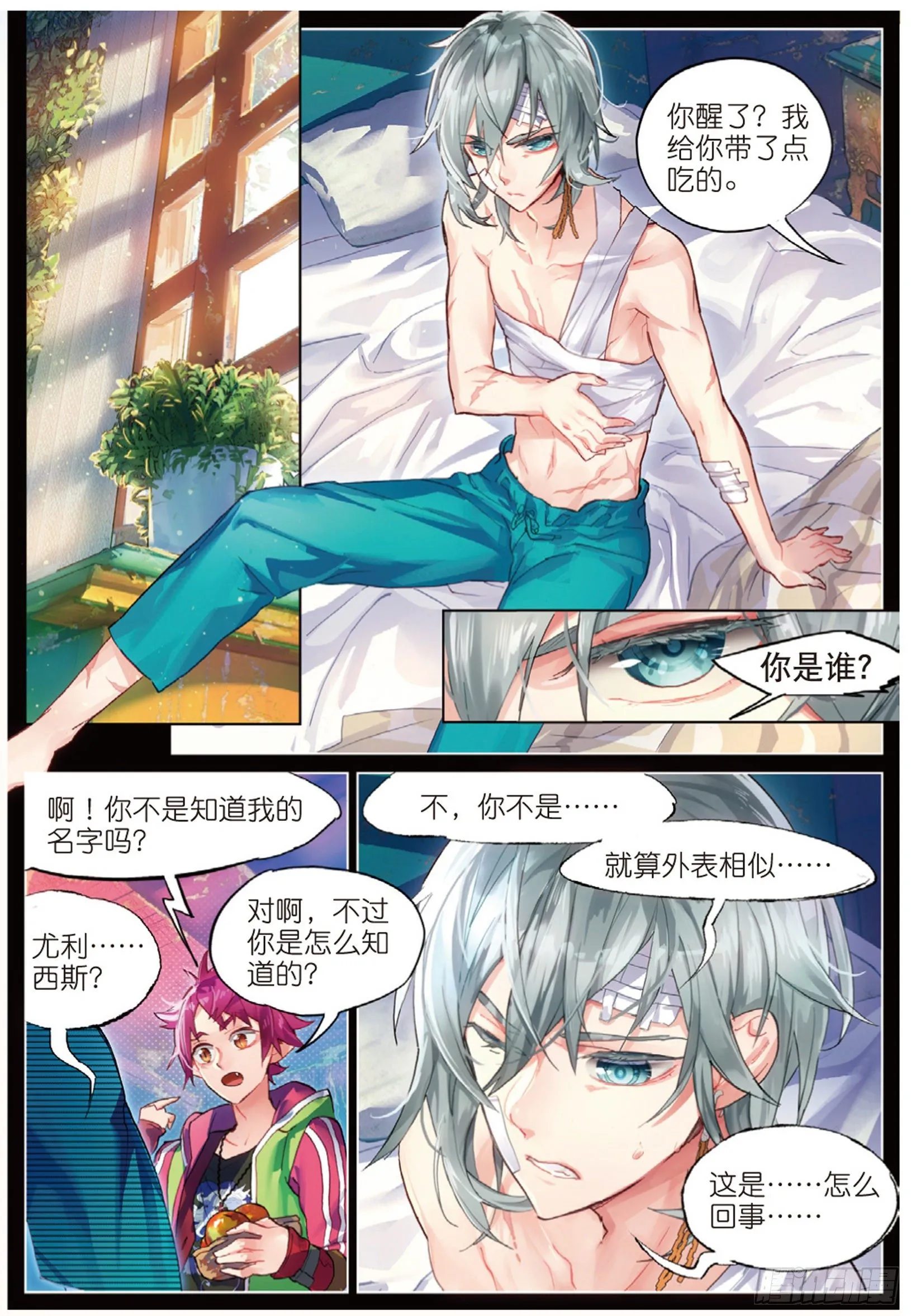 006 裂痕（上） 第10页