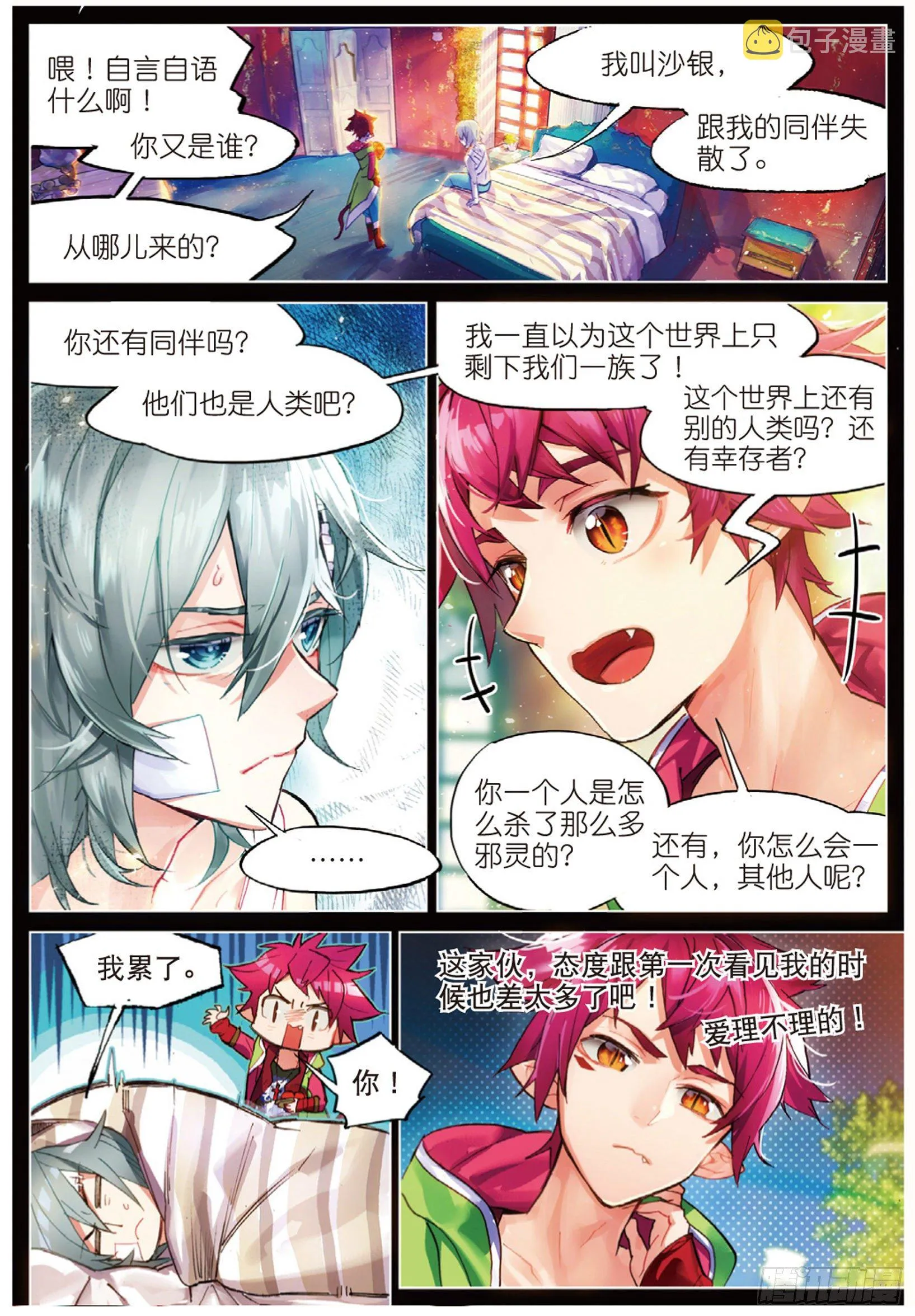 006 裂痕（上） 第11页