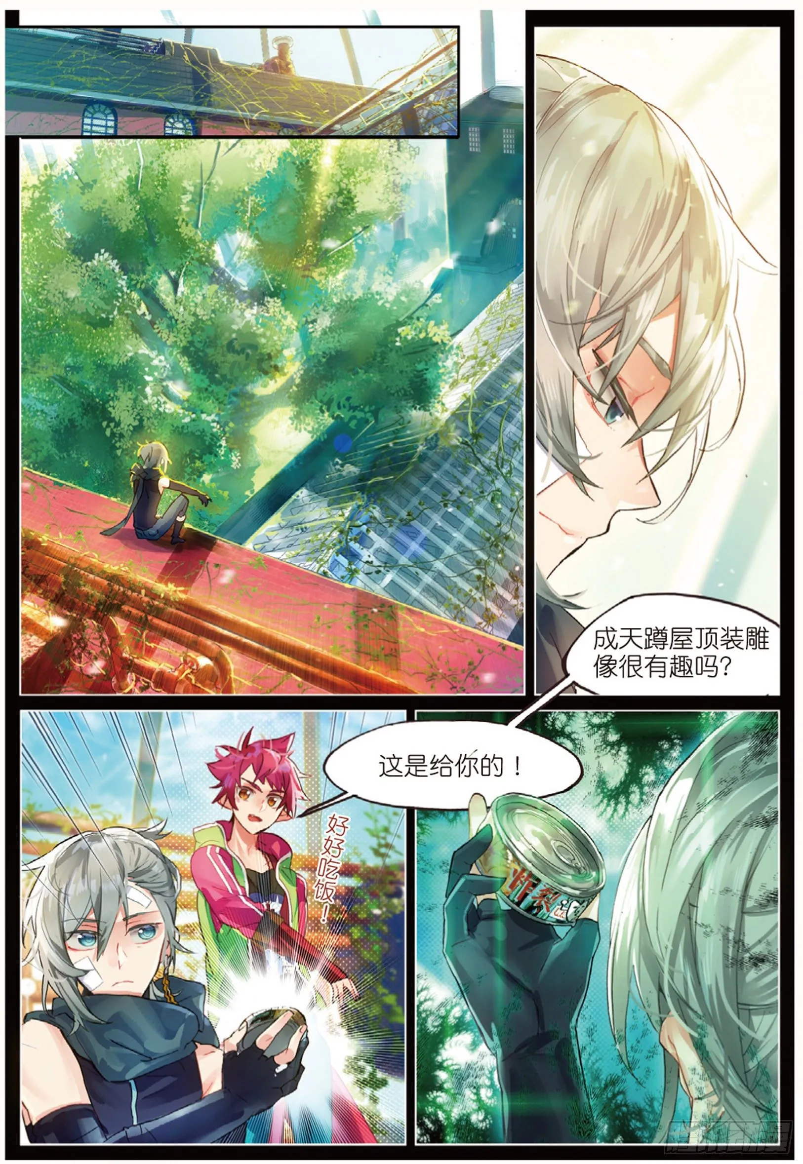 006 裂痕（上） 第12页
