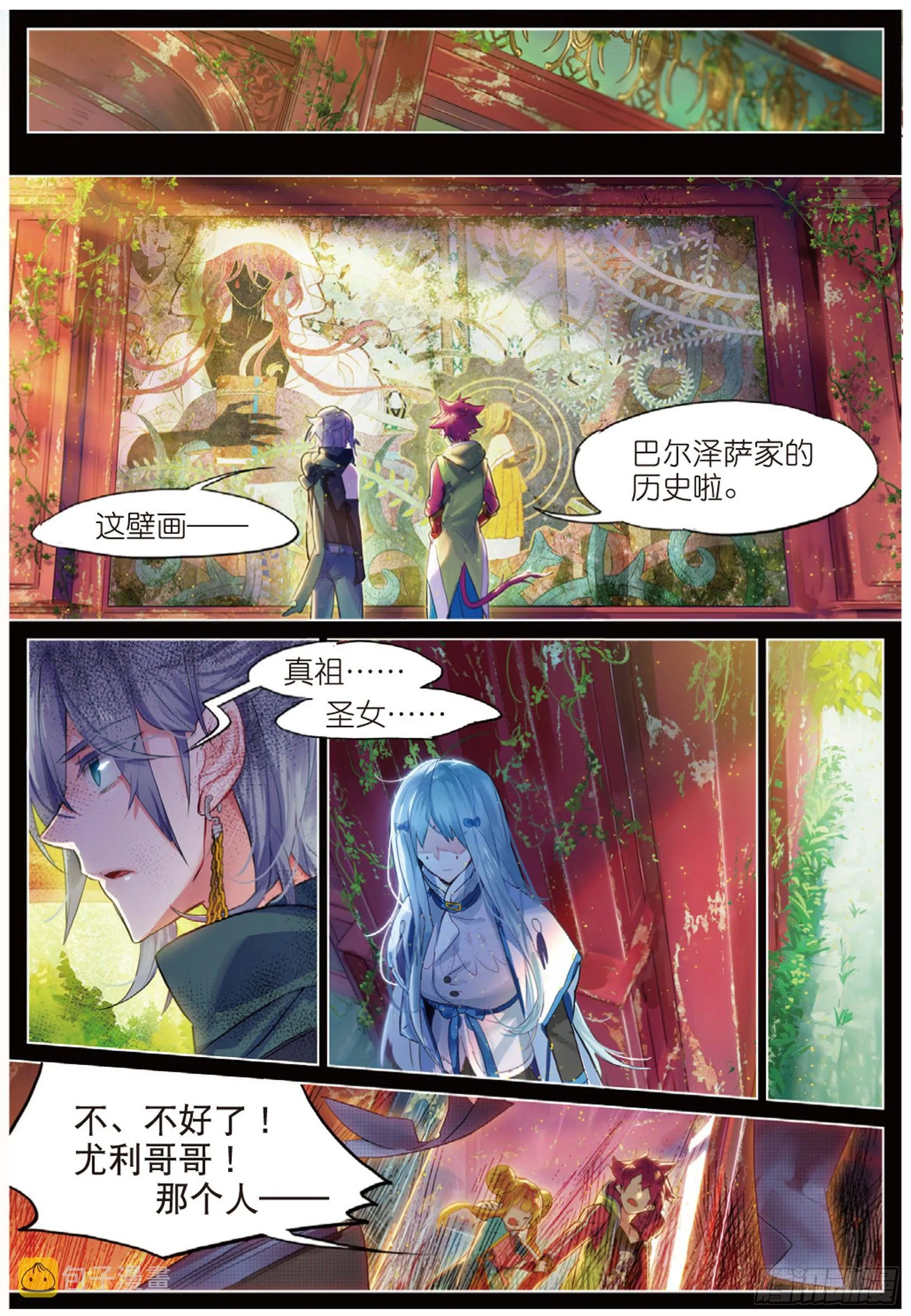 006 裂痕（下） 第2页