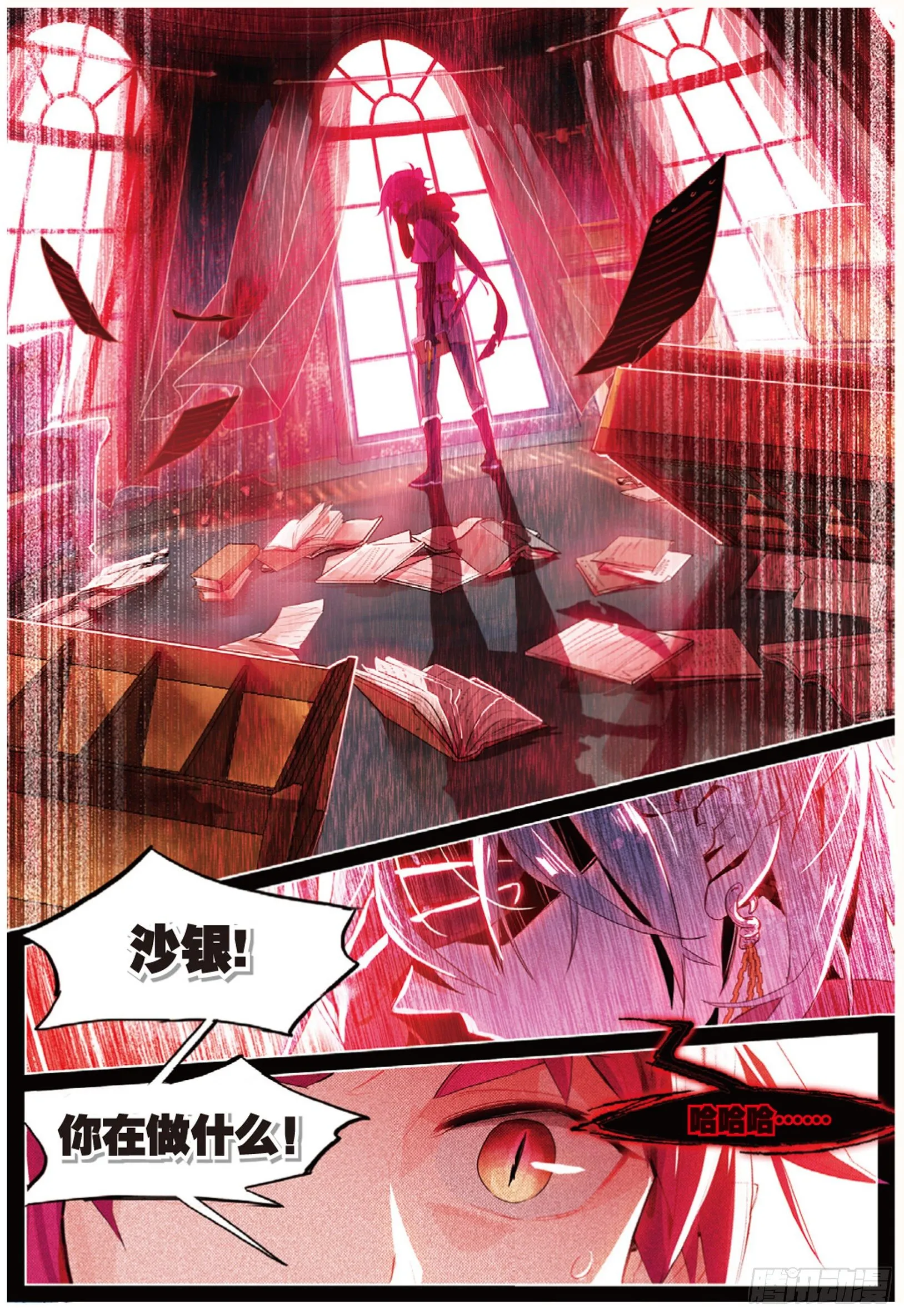006 裂痕（下） 第3页