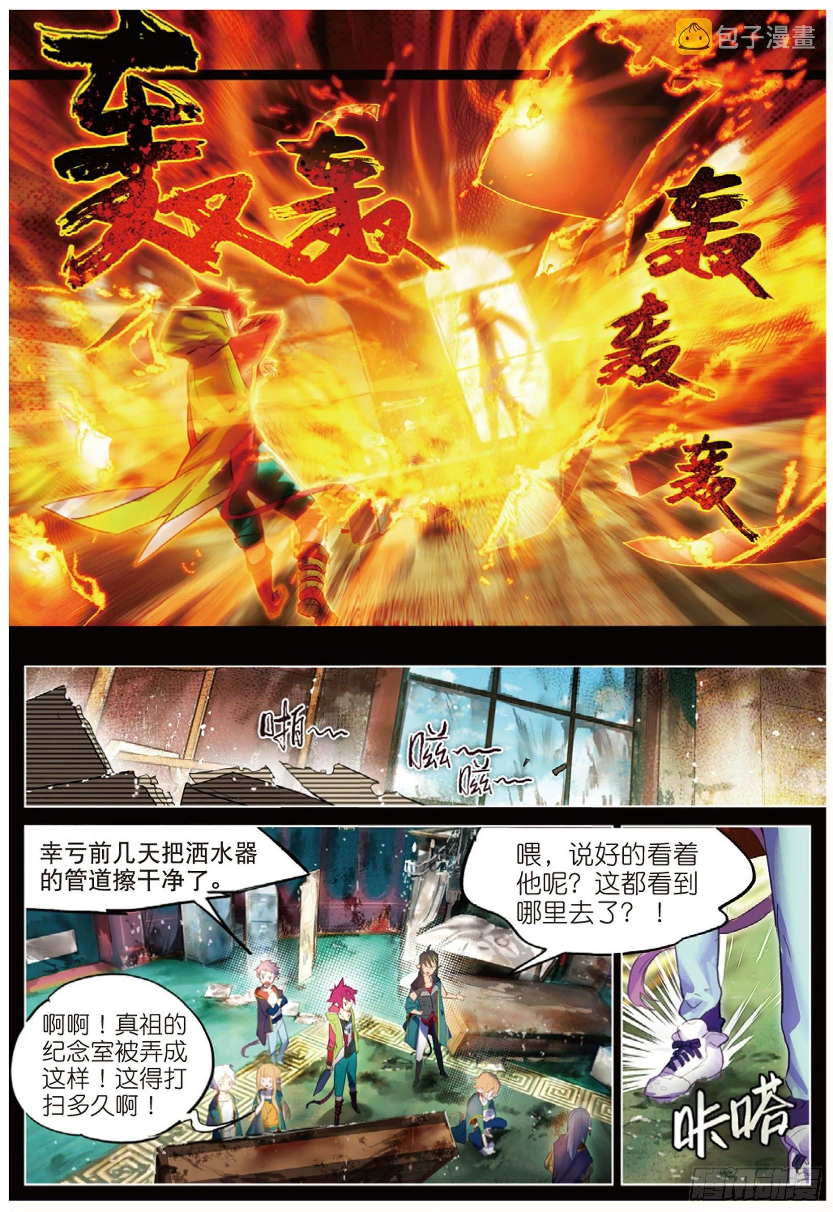 006 裂痕（下） 第5页
