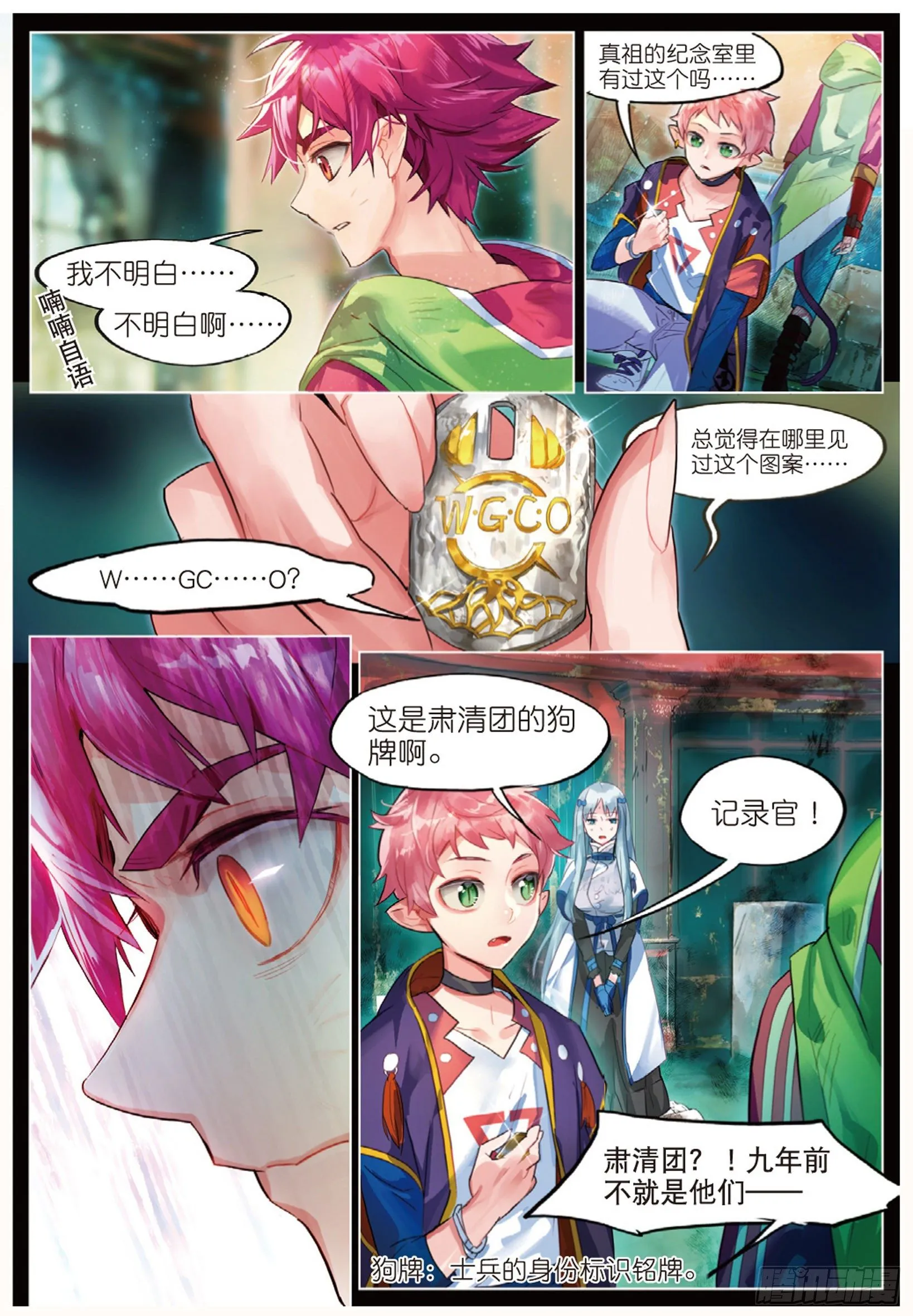 006 裂痕（下） 第6页