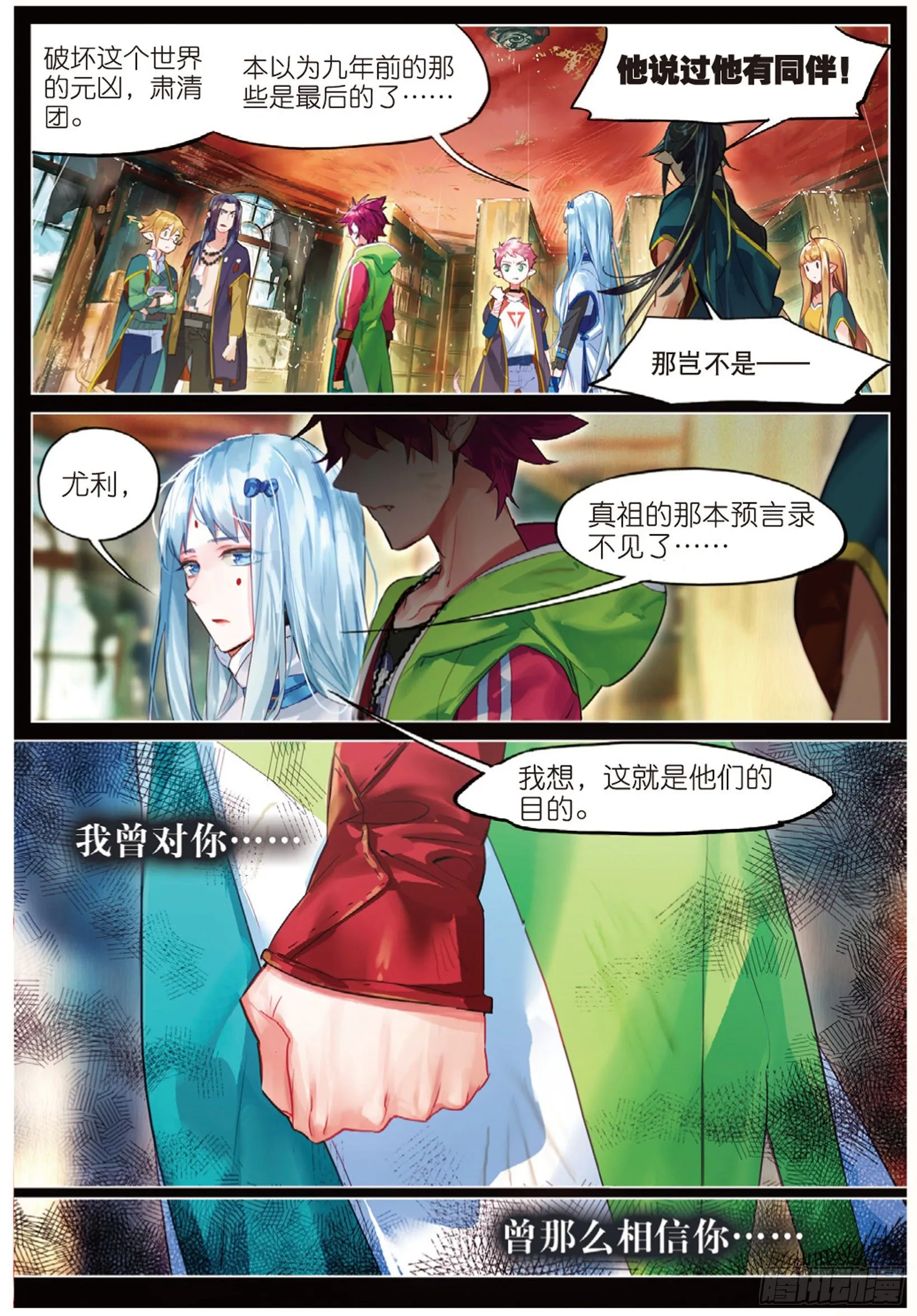 006 裂痕（下） 第7页