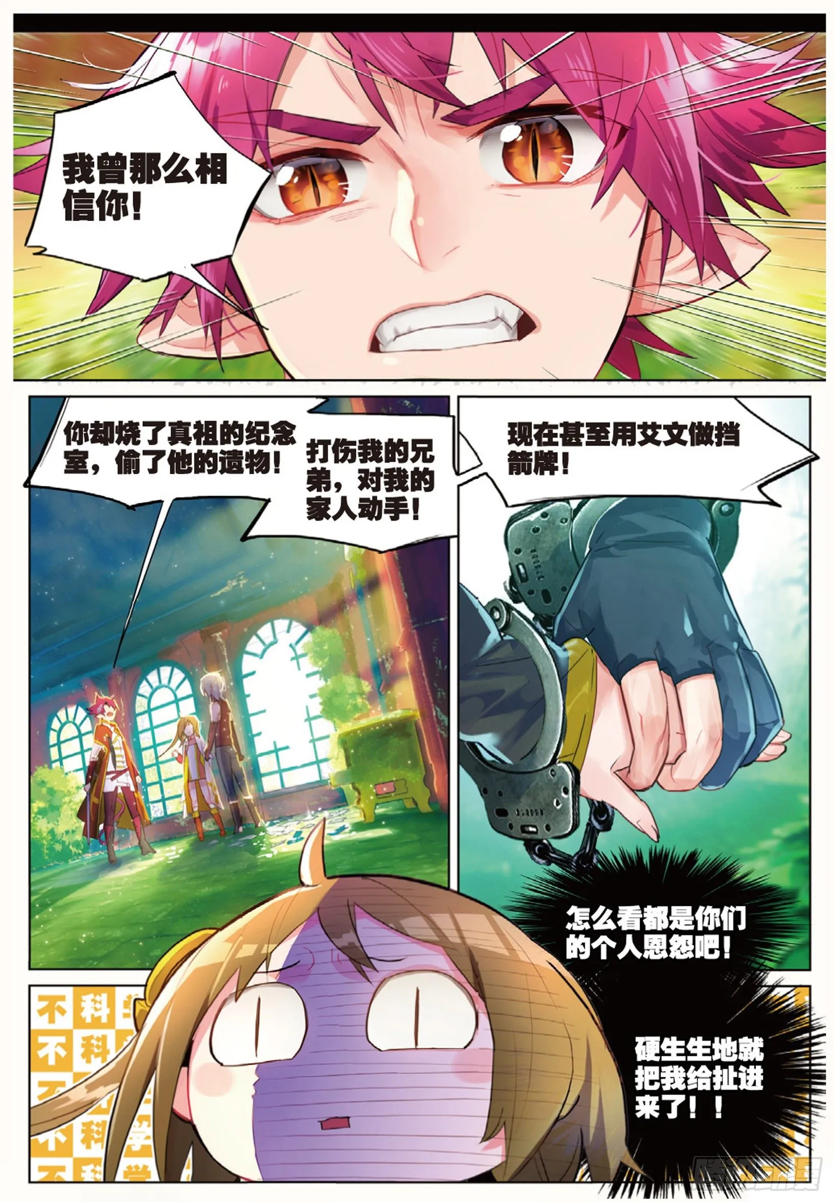 006 裂痕（下） 第8页