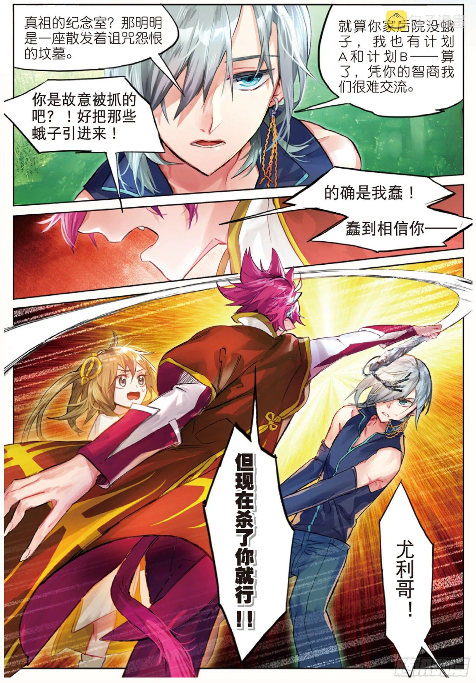 006 裂痕（下） 第9页