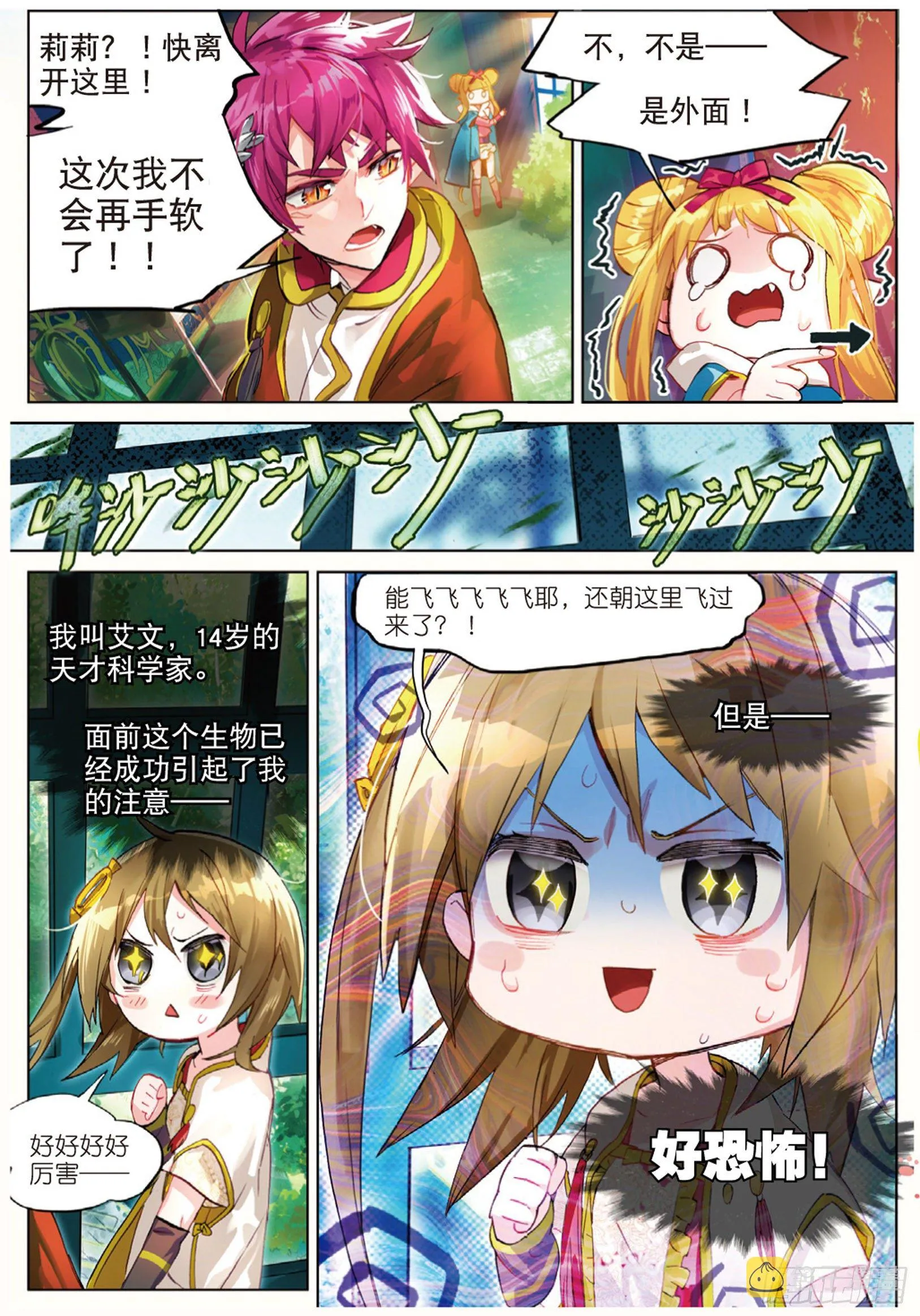 006 裂痕（下） 第10页