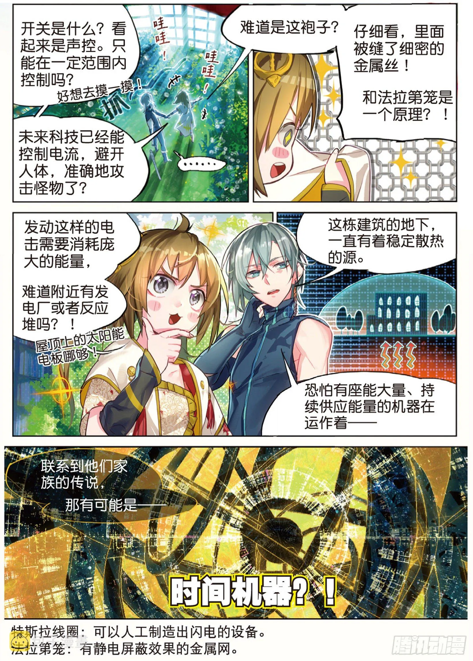 007 飞蛾扑火（下） 第2页