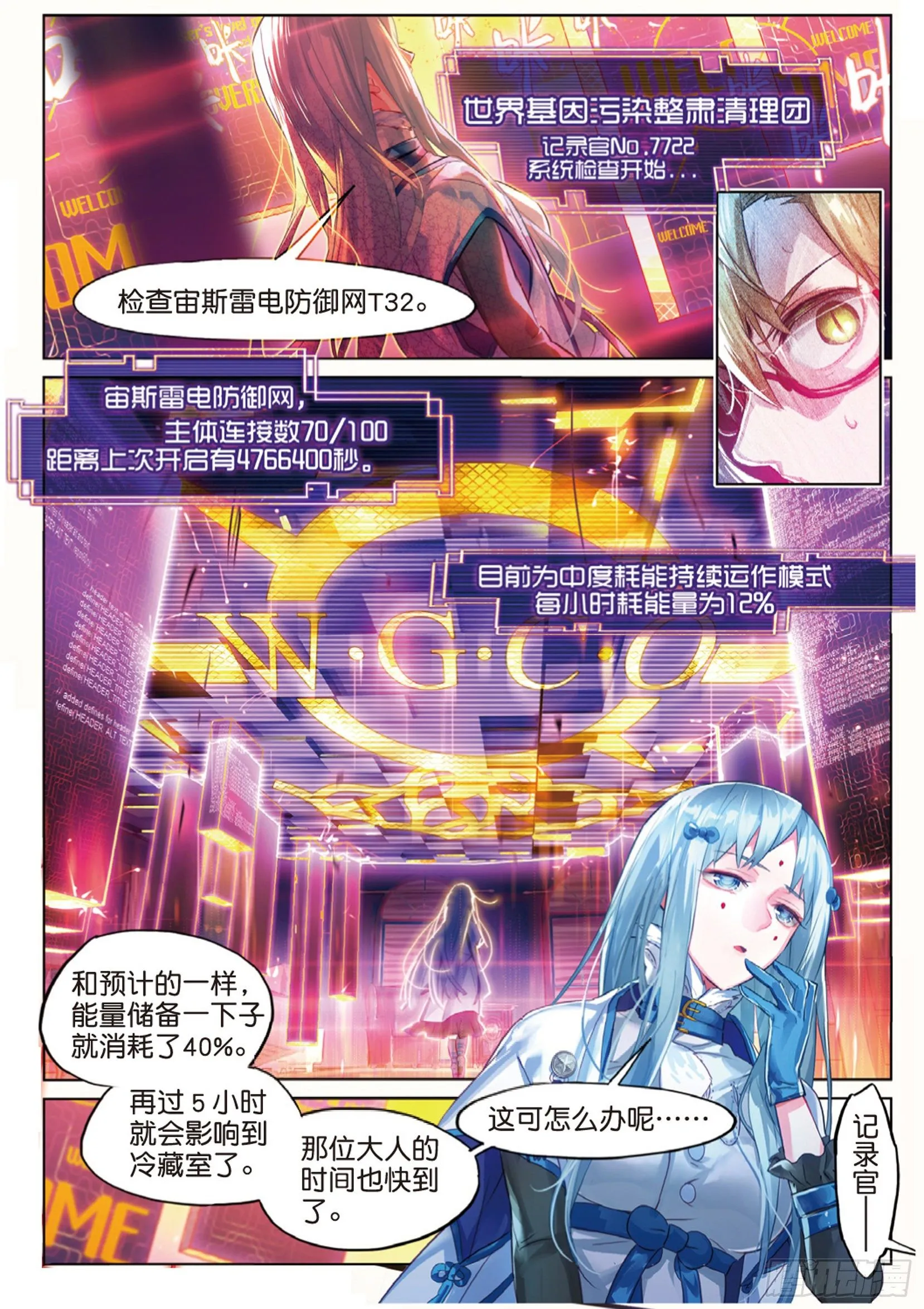 007 飞蛾扑火（下） 第7页