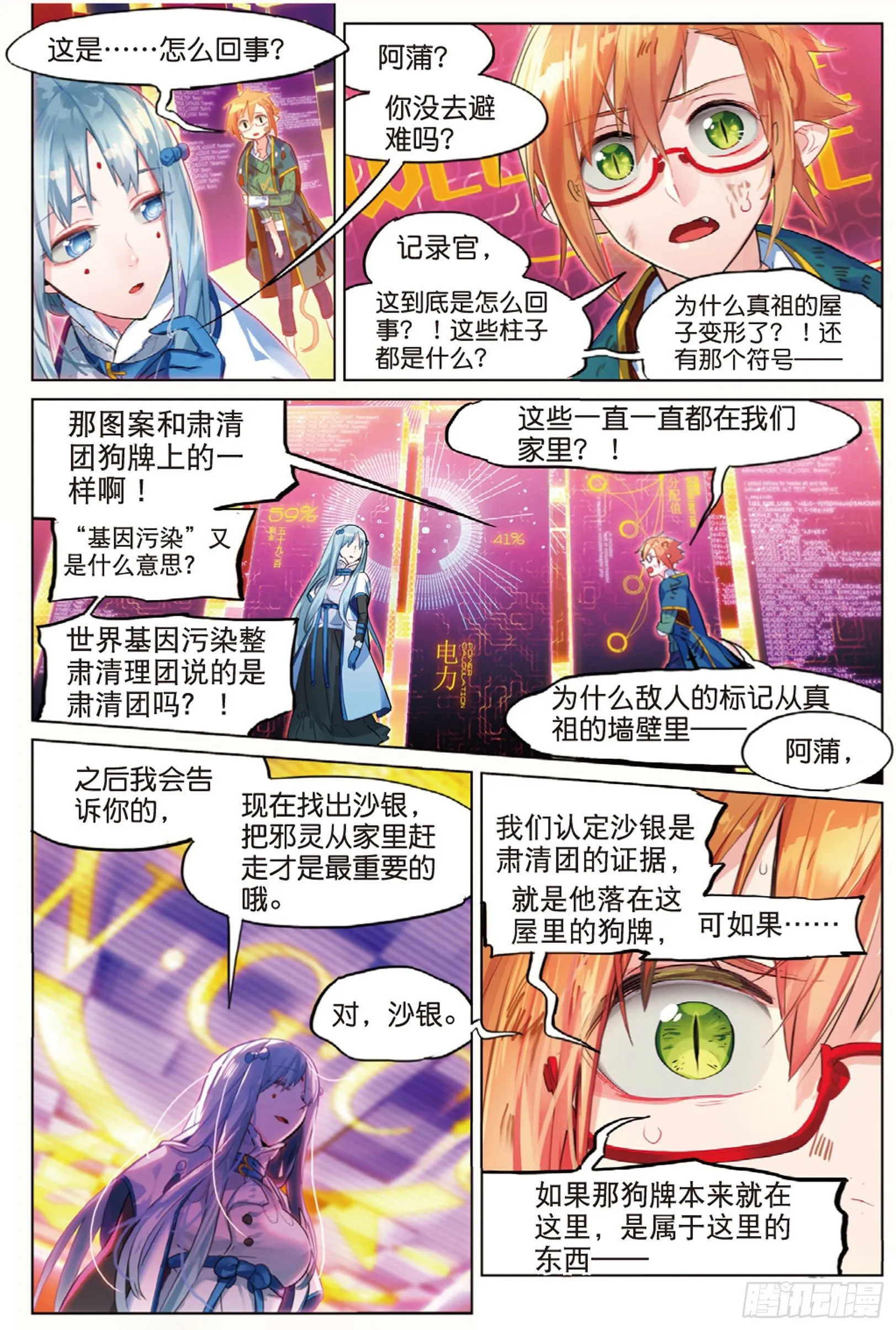 007 飞蛾扑火（下） 第8页