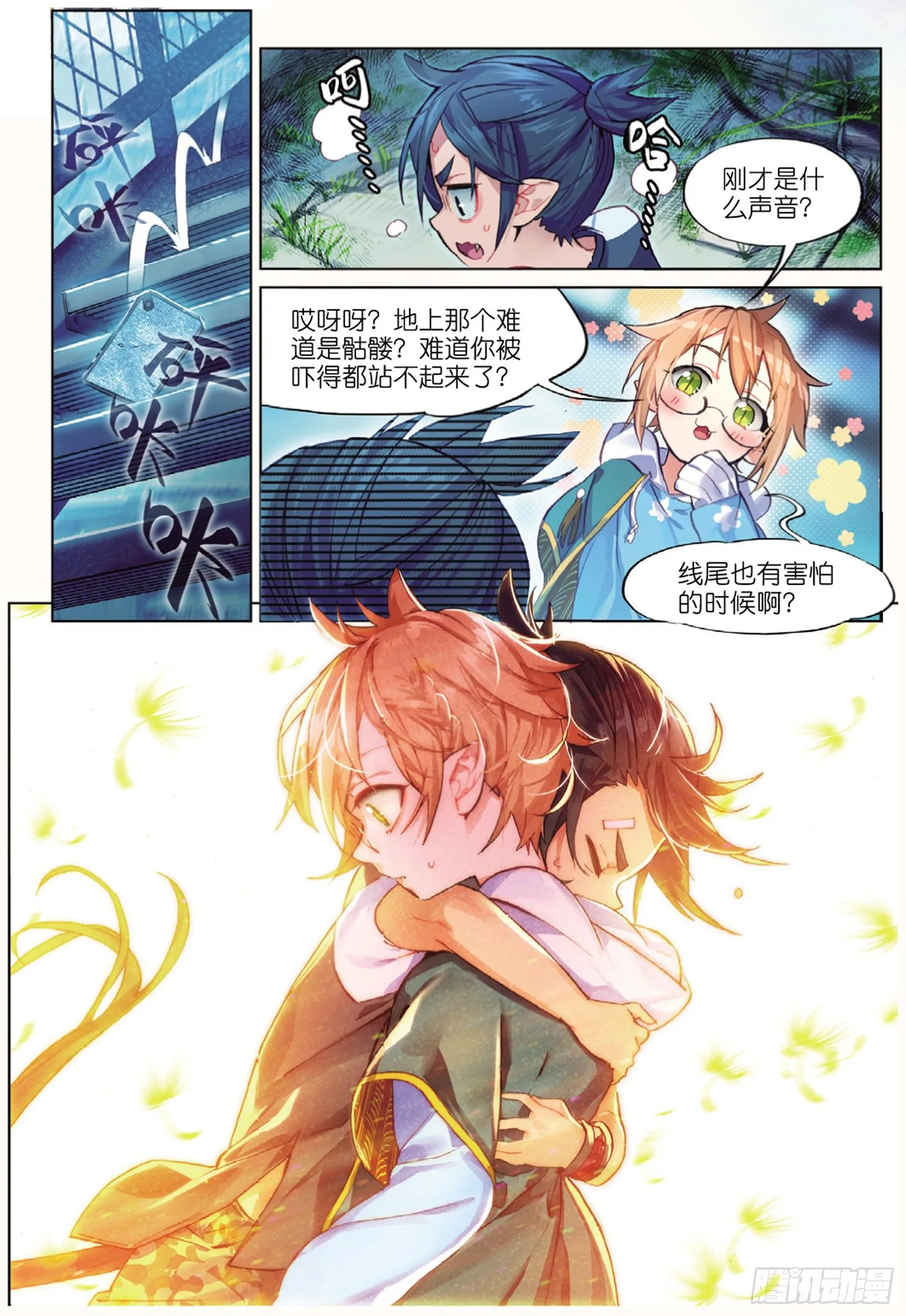 008 FOR AULD（下） 第8页