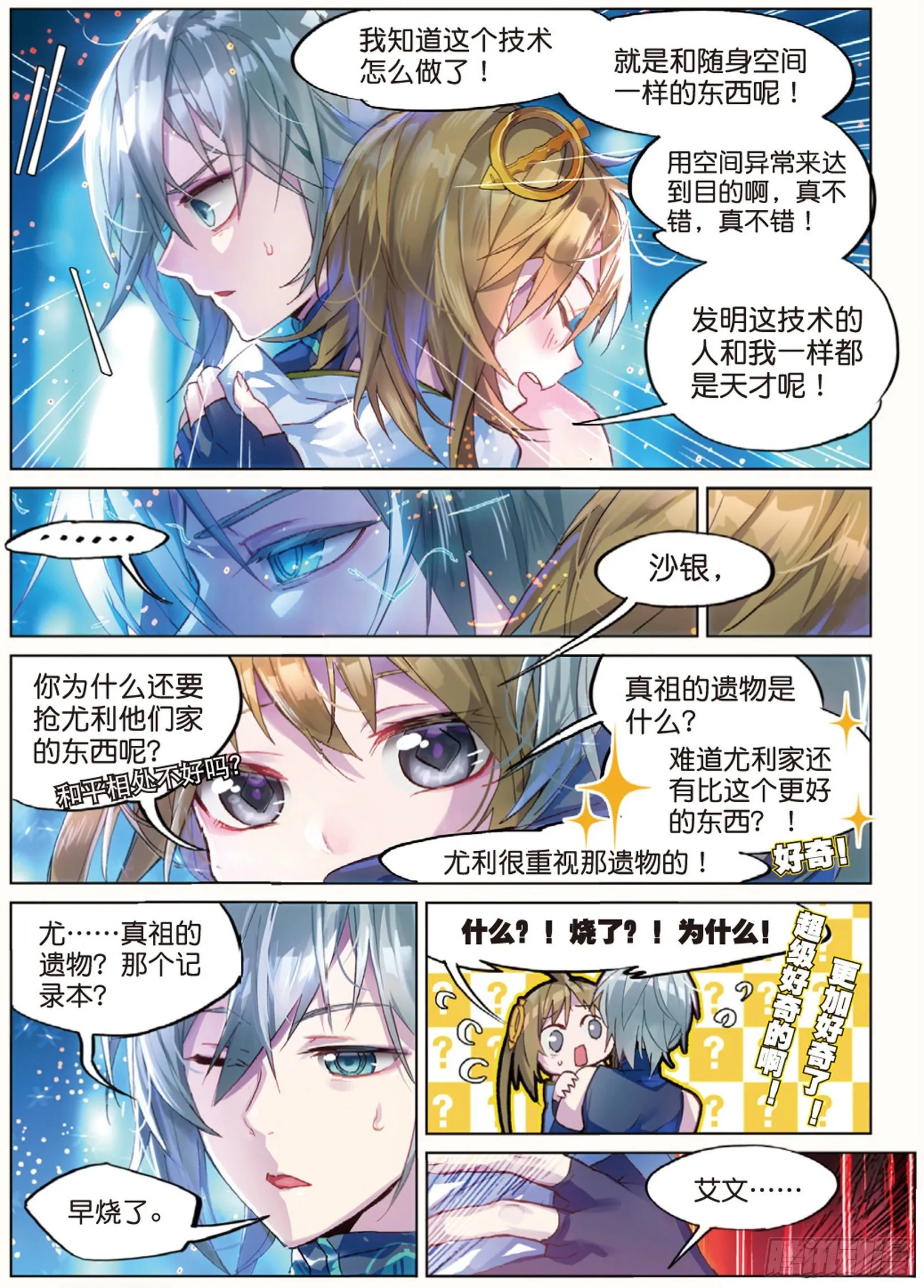 009 前往地下（上） 第12页