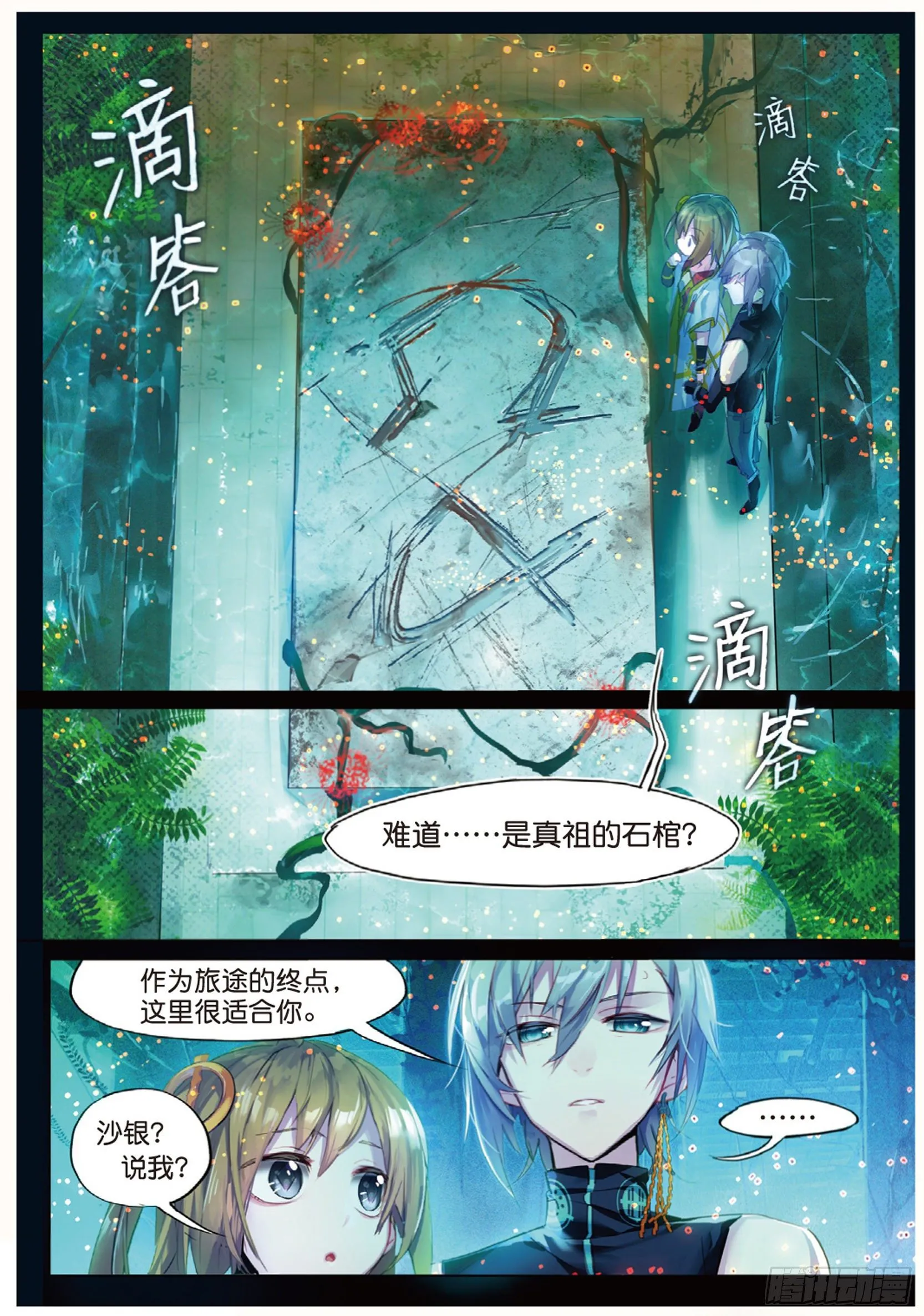 009 前往地下（下） 第3页
