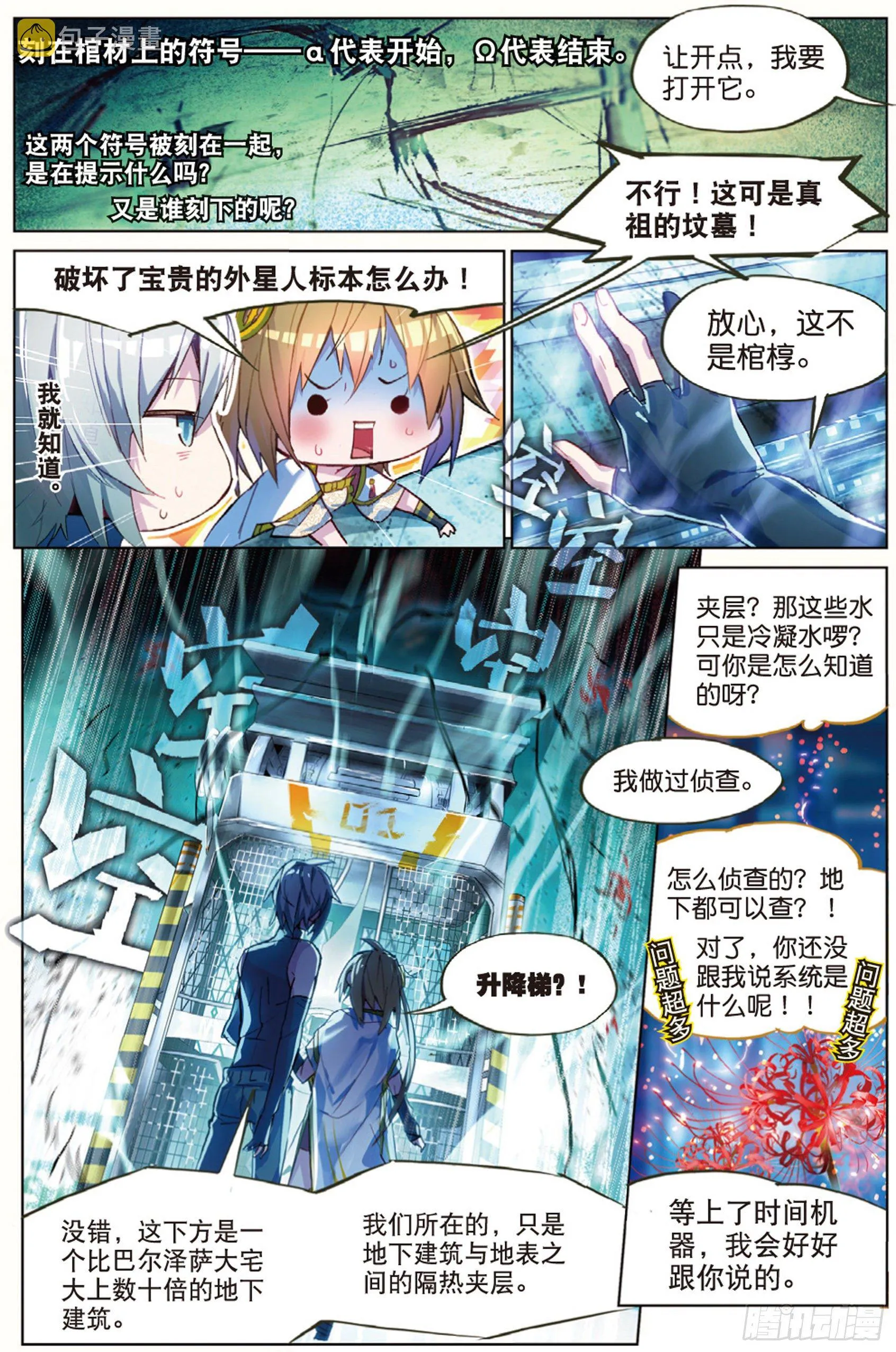 009 前往地下（下） 第4页