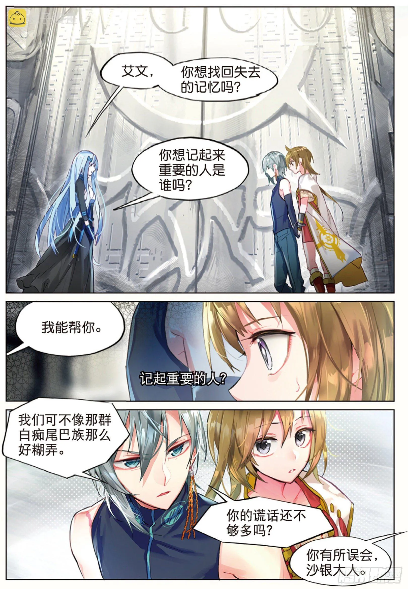 010 细雨即将来临（上） 第2页