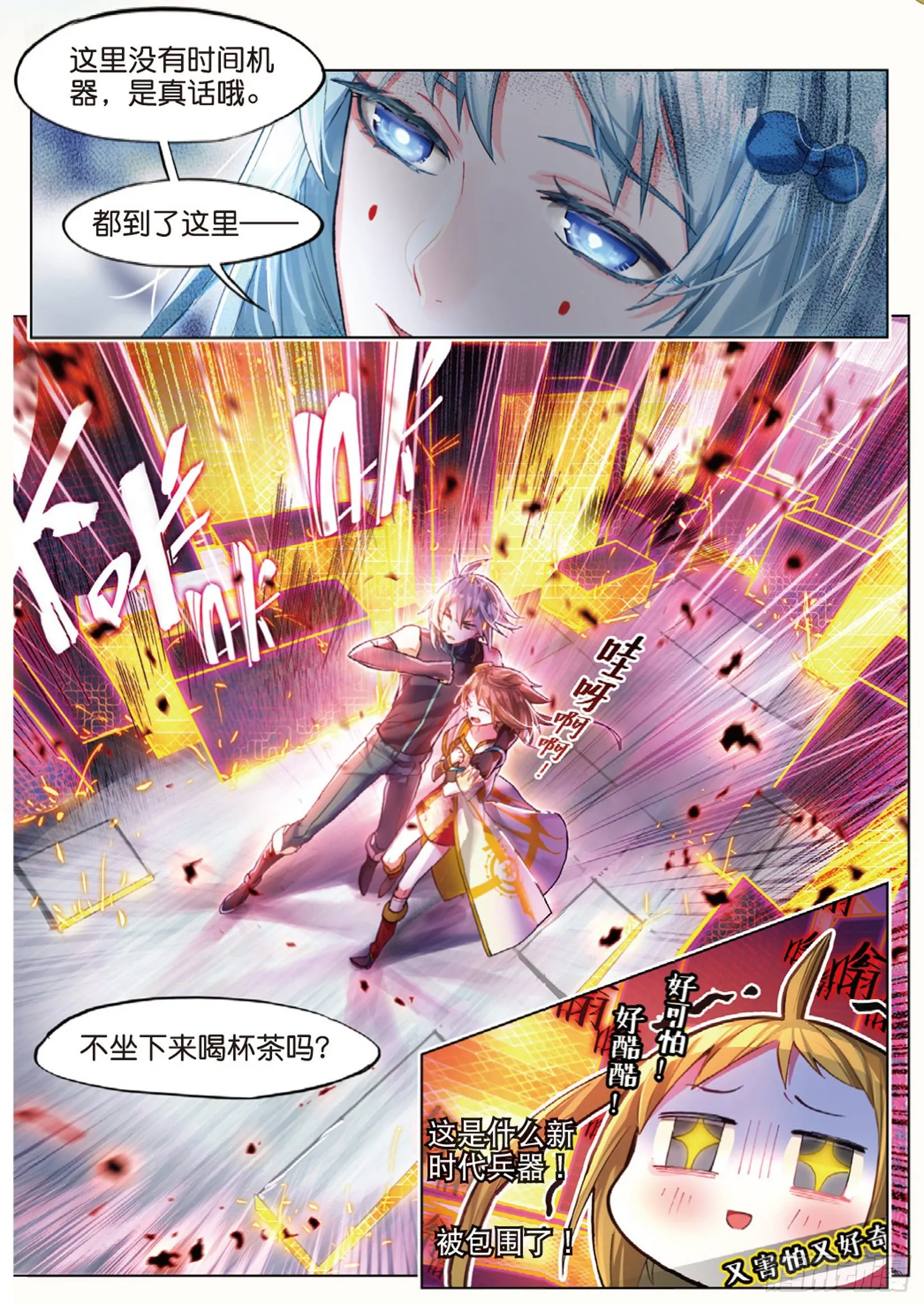 010 细雨即将来临（上） 第3页