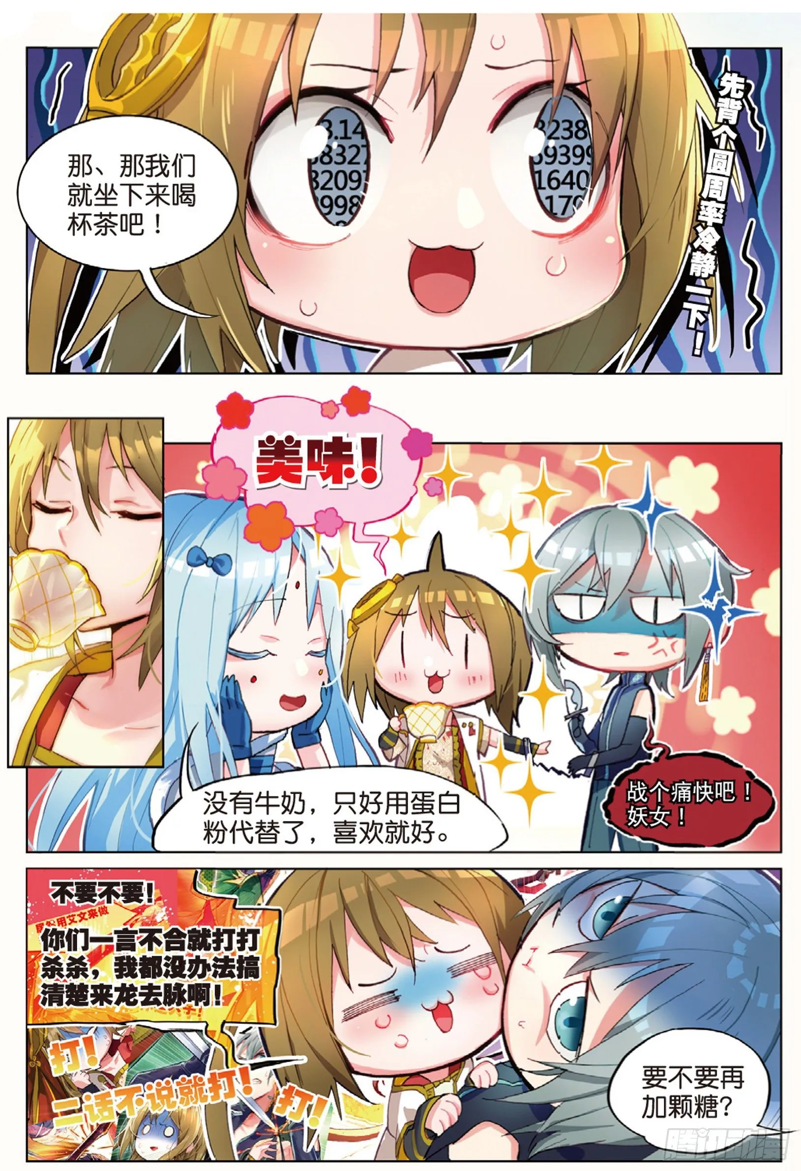 010 细雨即将来临（上） 第6页