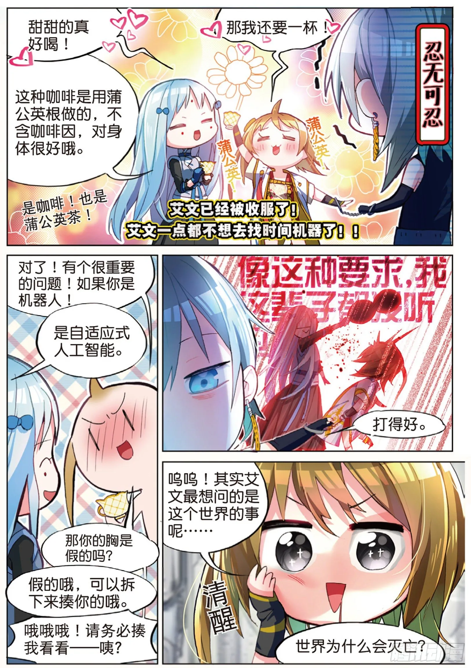 010 细雨即将来临（上） 第7页