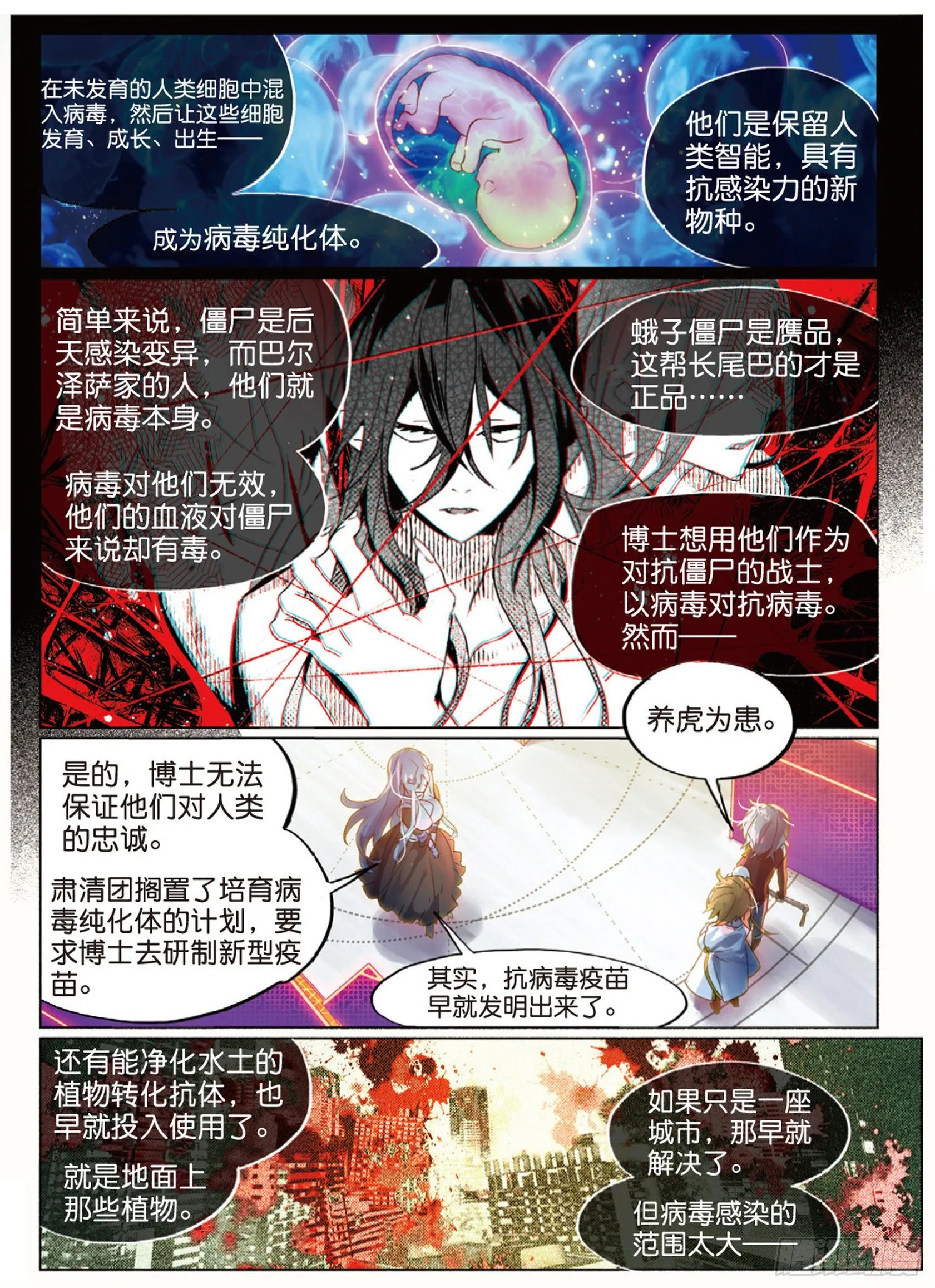 010 细雨即将来临（上） 第10页