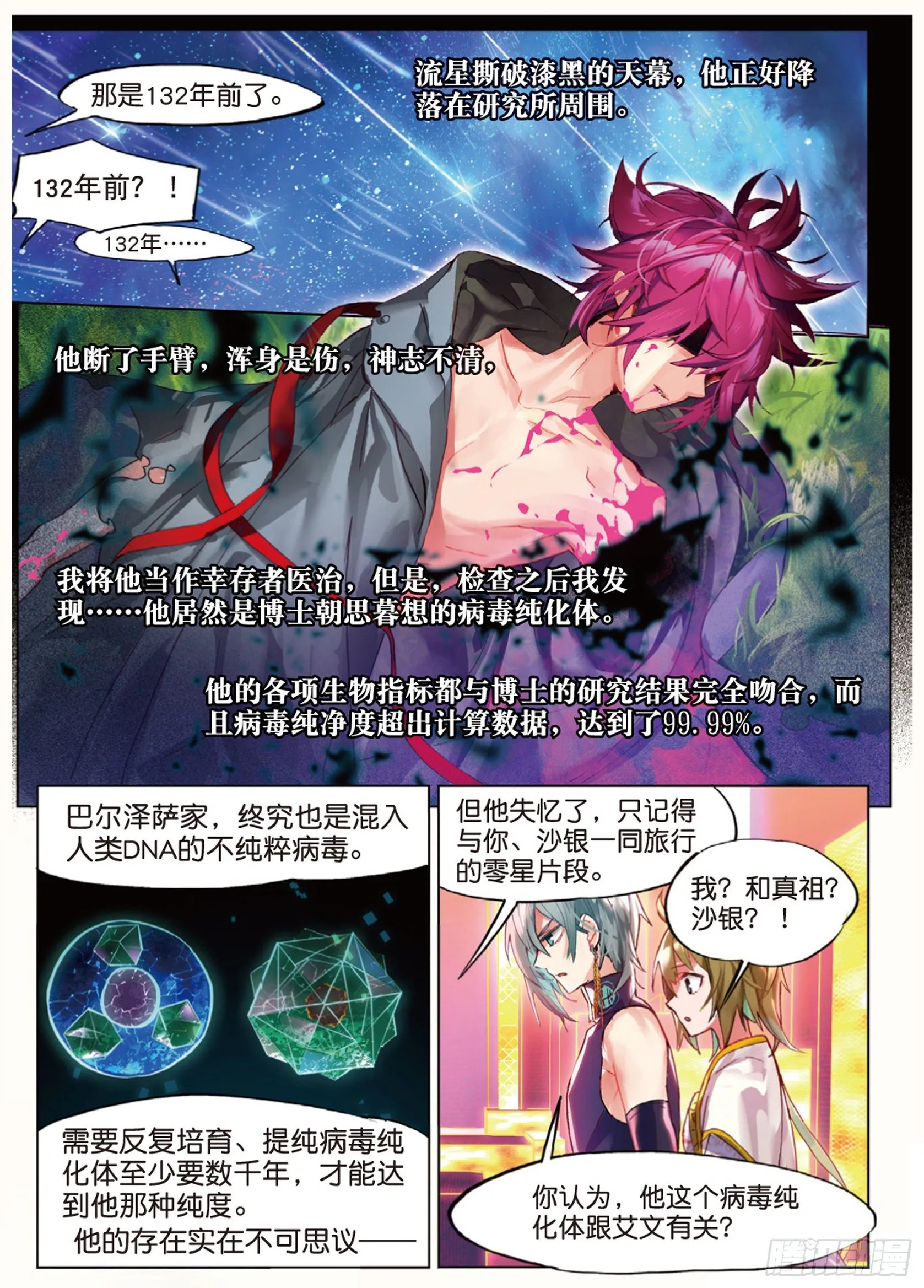 010 细雨即将来临（上） 第12页