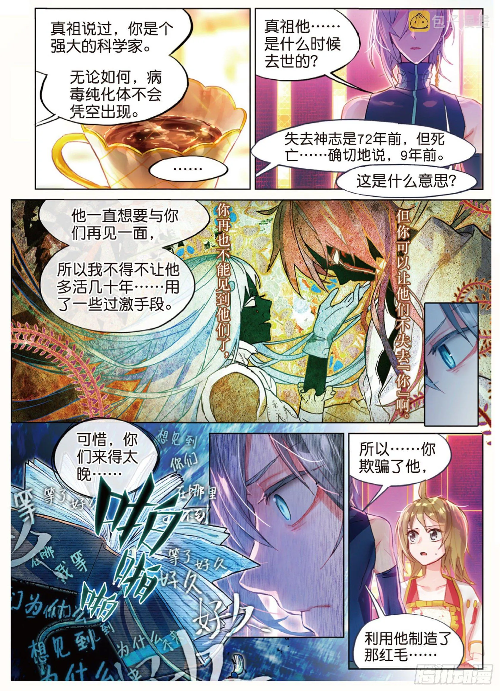010 细雨即将来临（上） 第13页