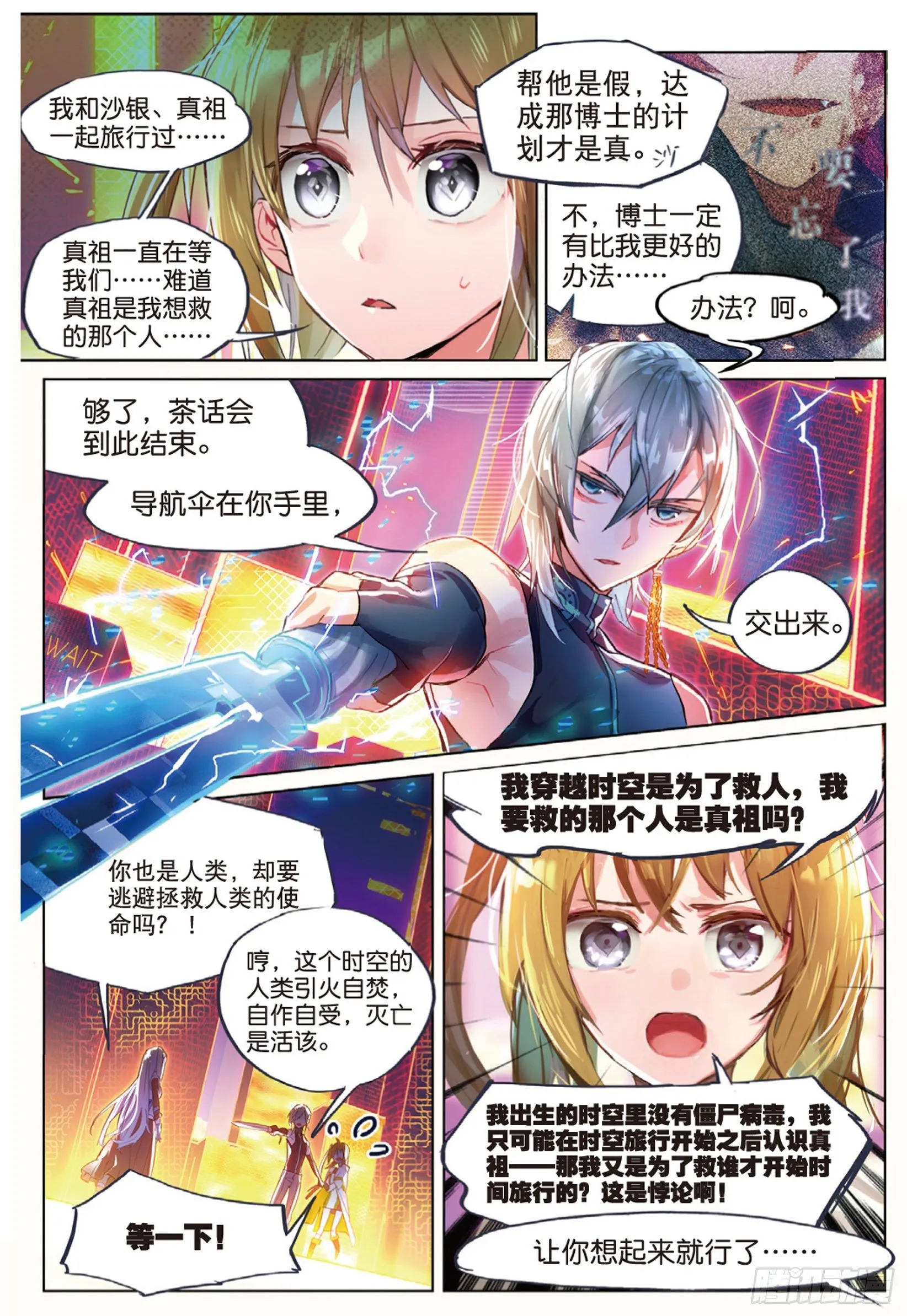 010 细雨即将来临（上） 第14页
