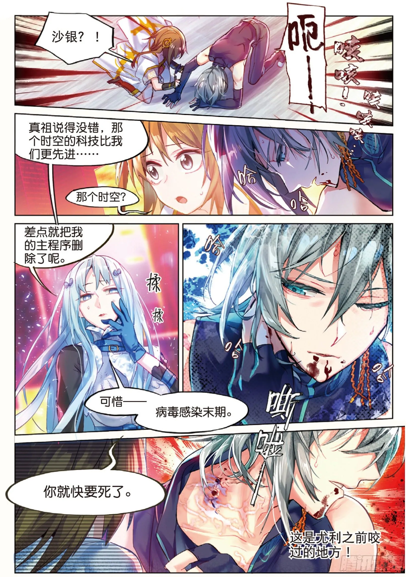 010 细雨即将来临（下） 第7页