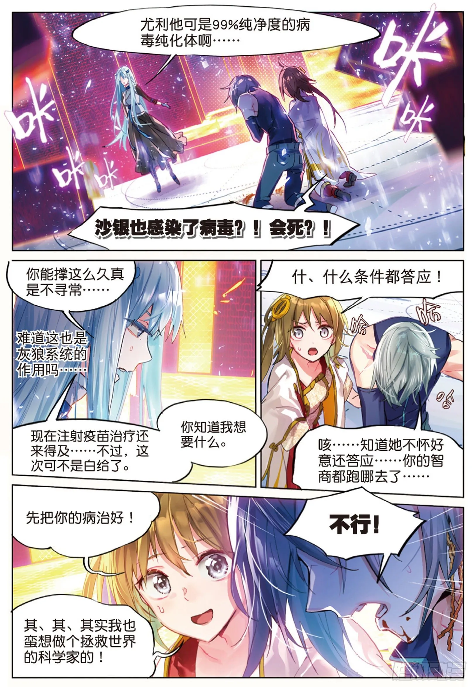 010 细雨即将来临（下） 第8页
