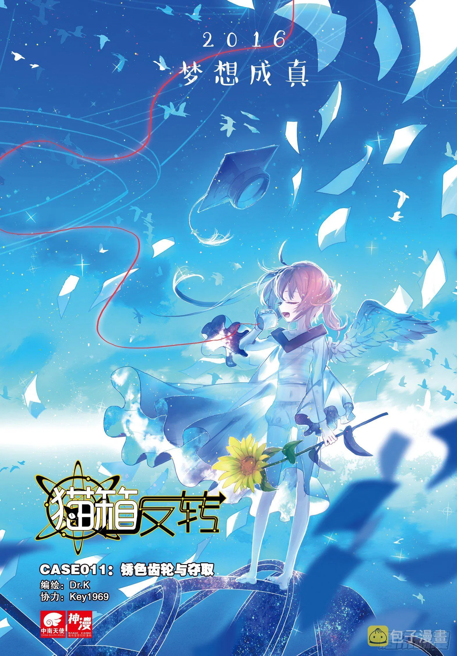 011 锈色齿轮与夺取（上） 第1页