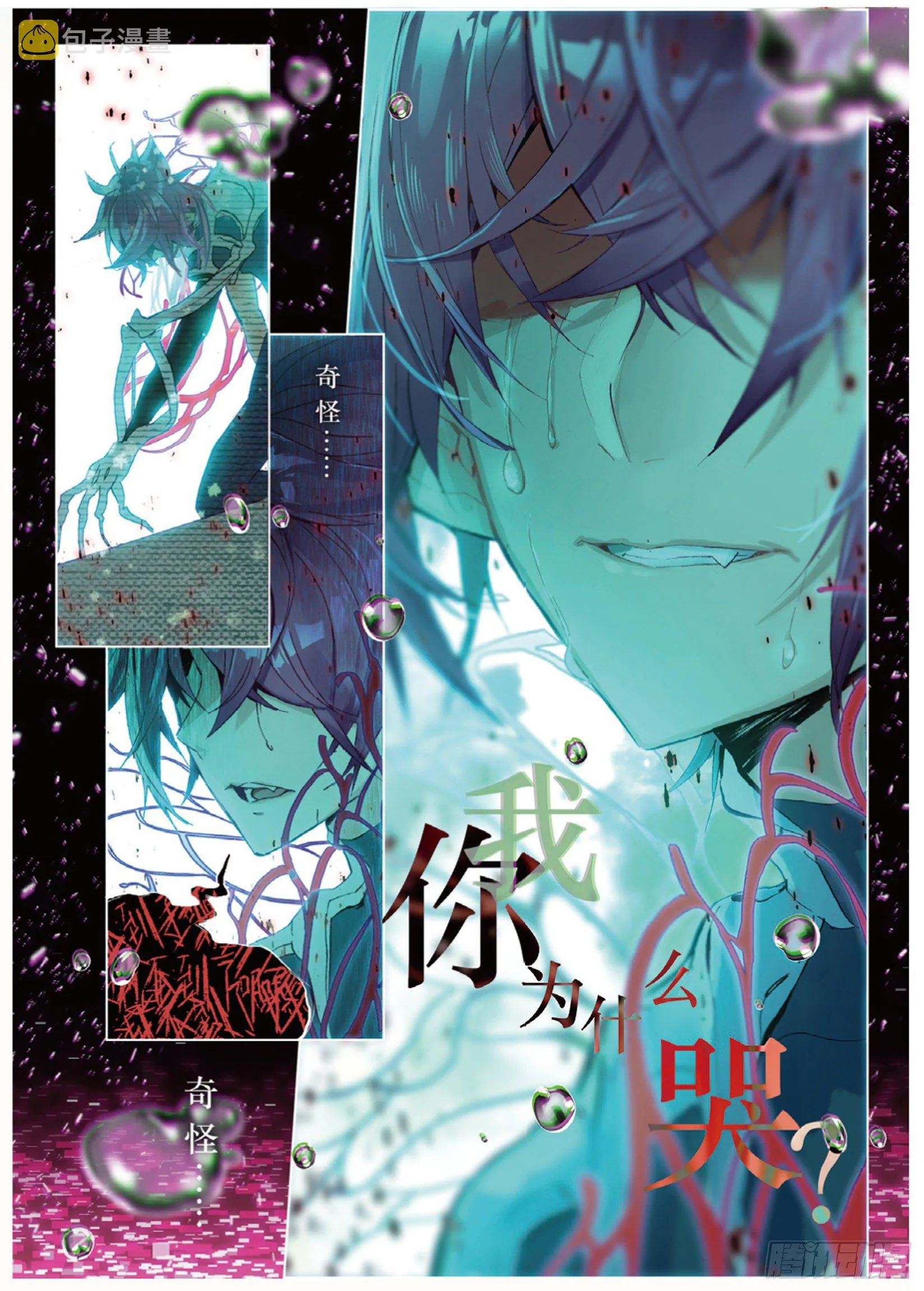 011 锈色齿轮与夺取（上） 第3页