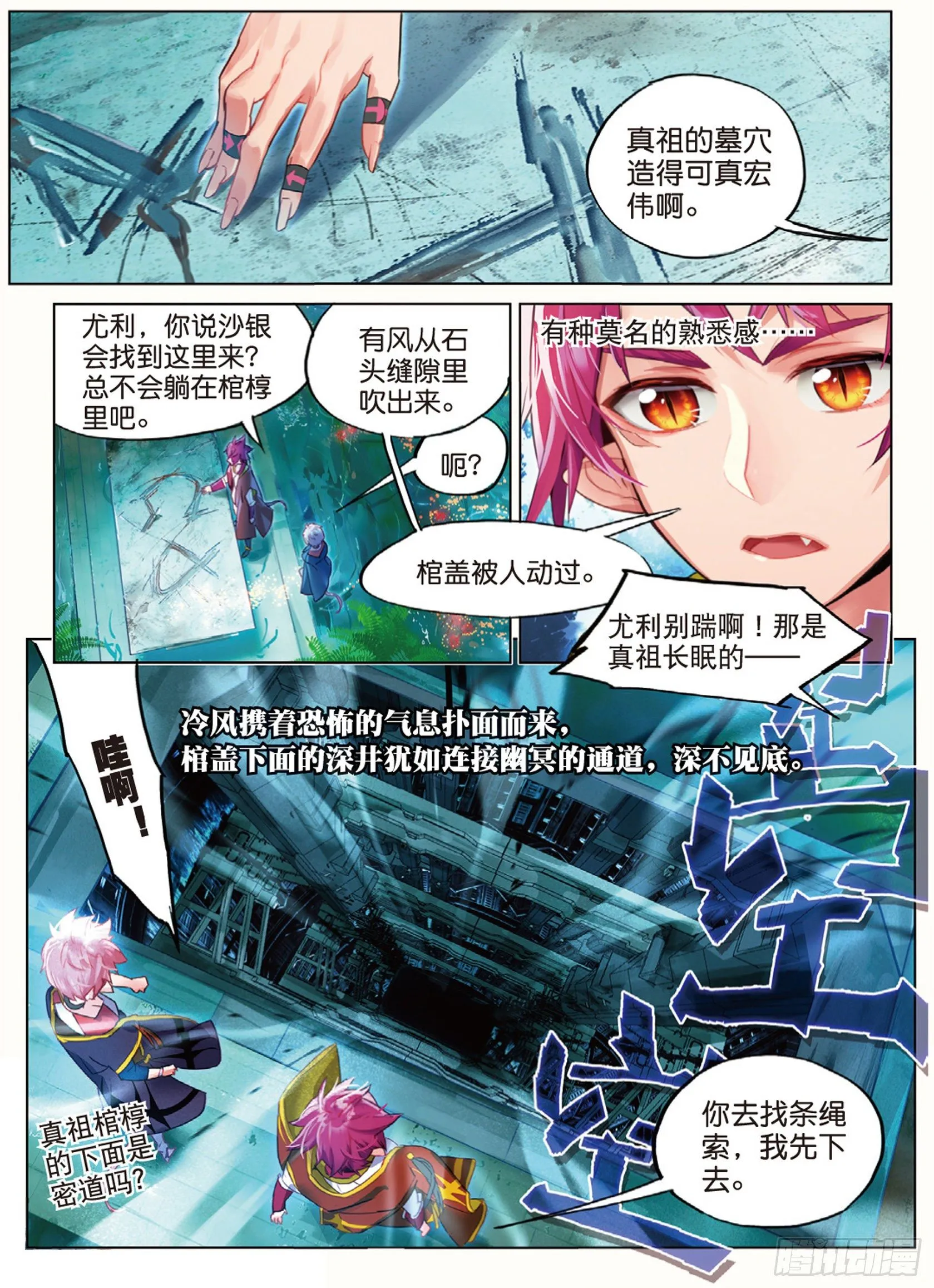 011 锈色齿轮与夺取（上） 第4页