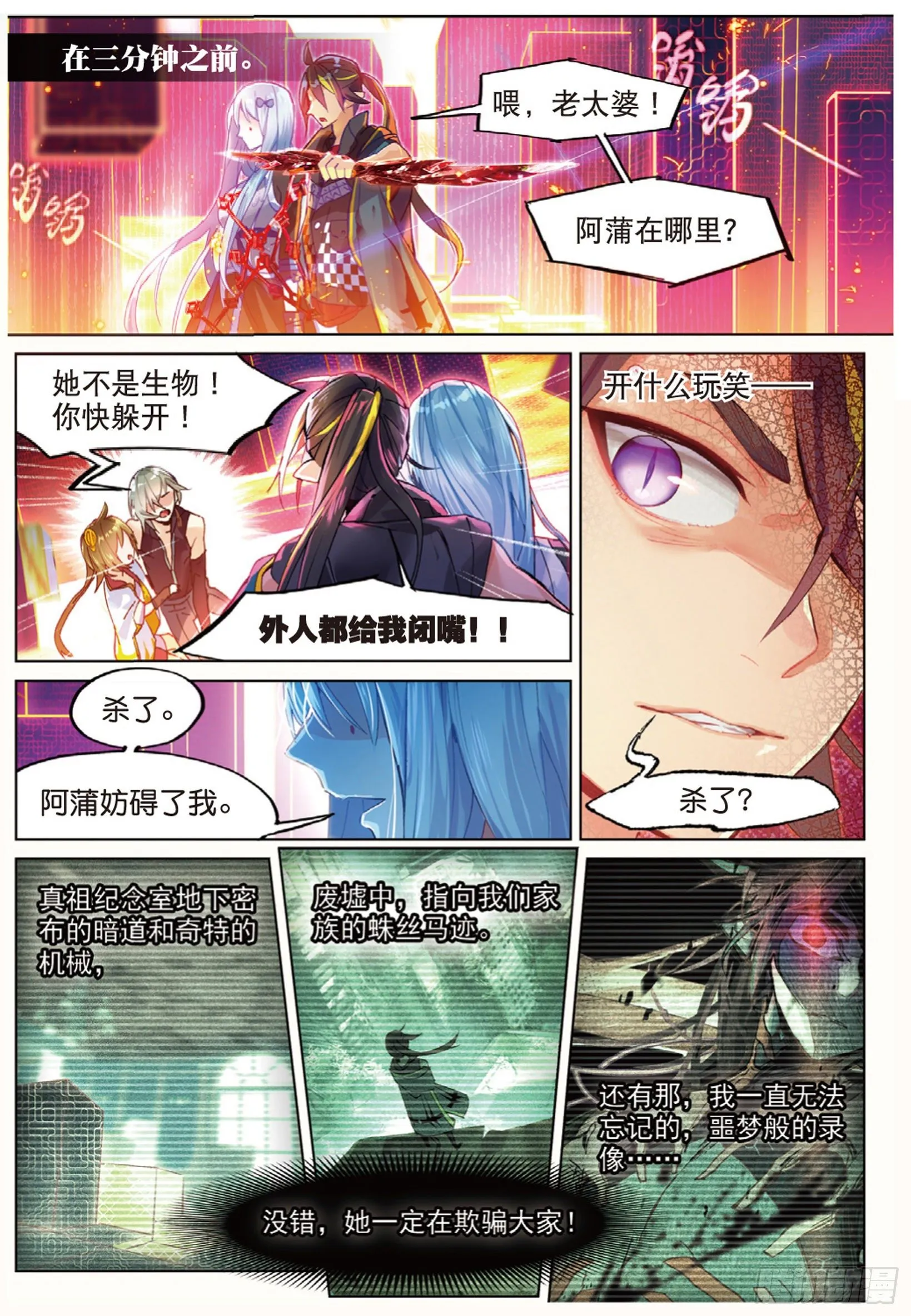 011 锈色齿轮与夺取（上） 第7页