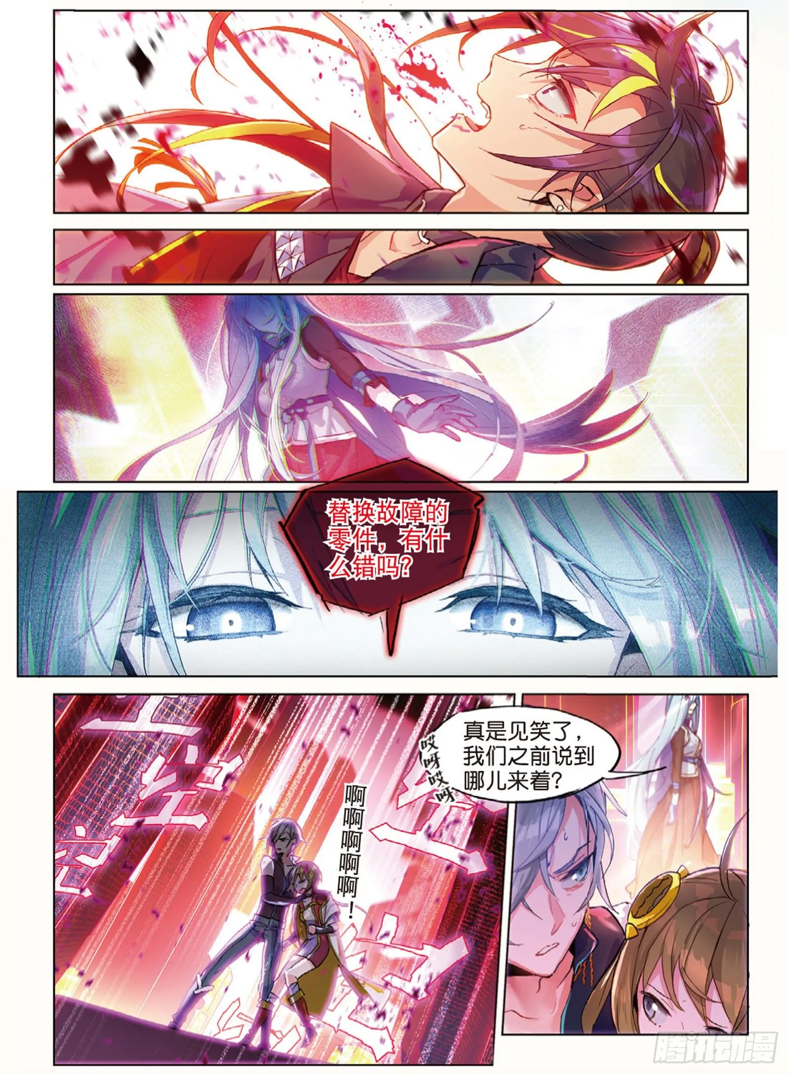 011 锈色齿轮与夺取（上） 第10页