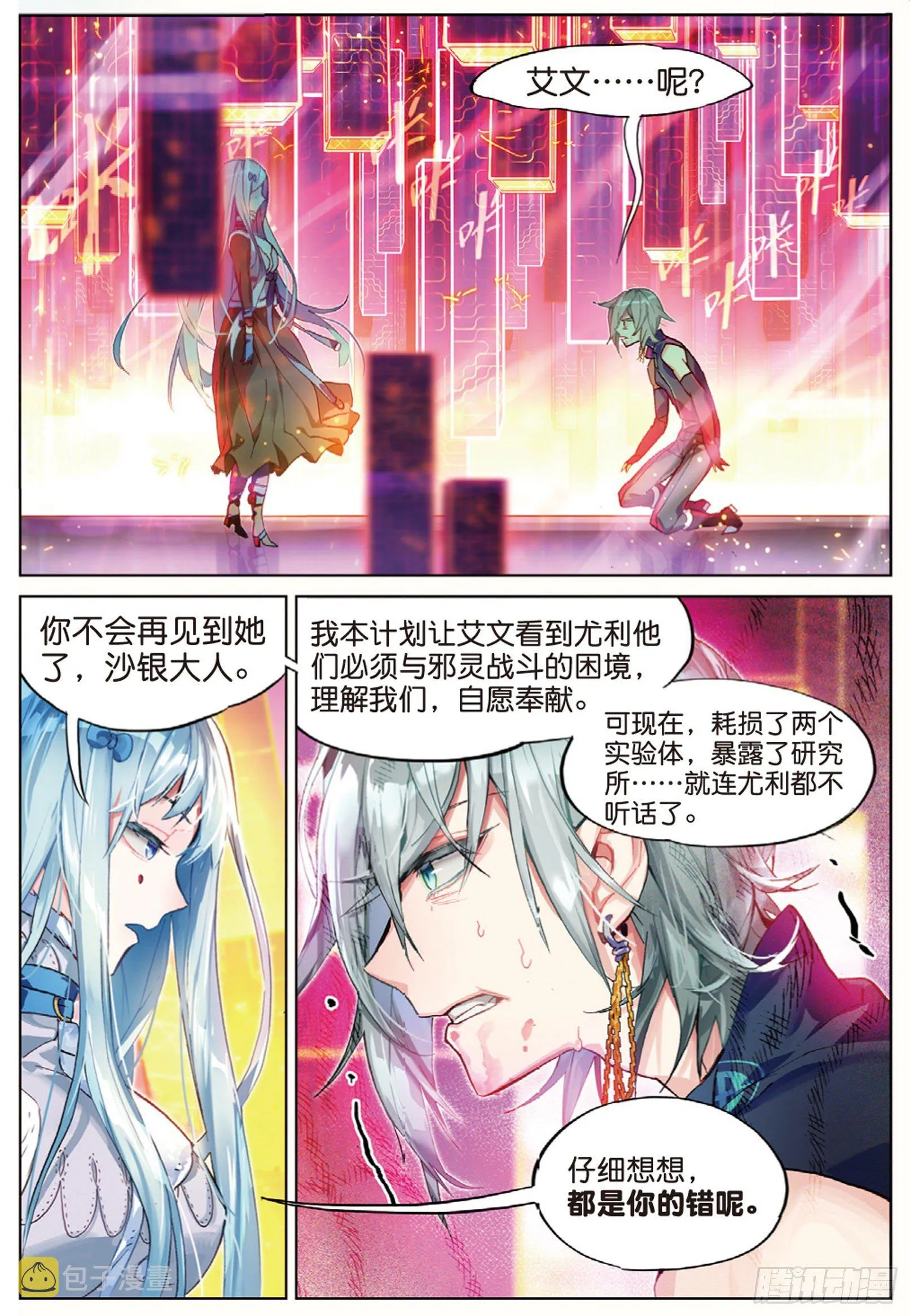 011 锈色齿轮与夺取（下） 第10页
