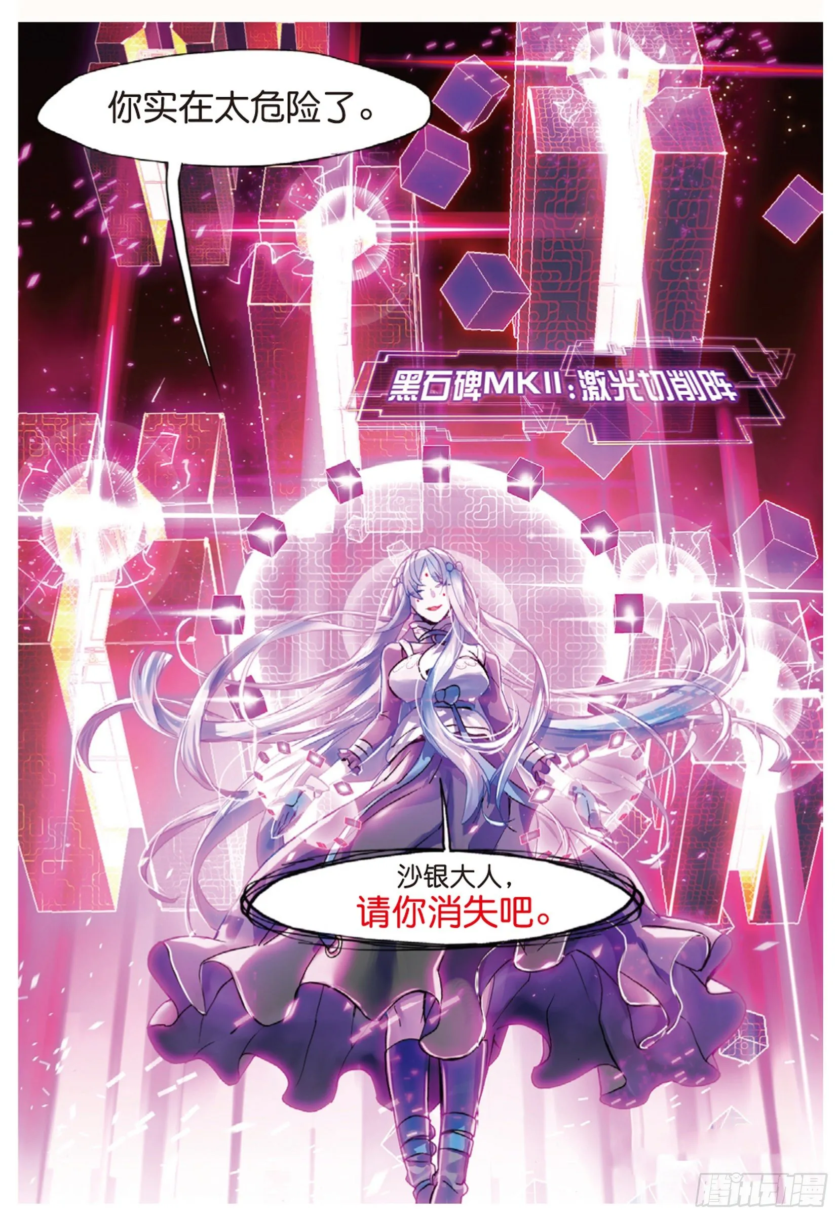 011 锈色齿轮与夺取（下） 第12页