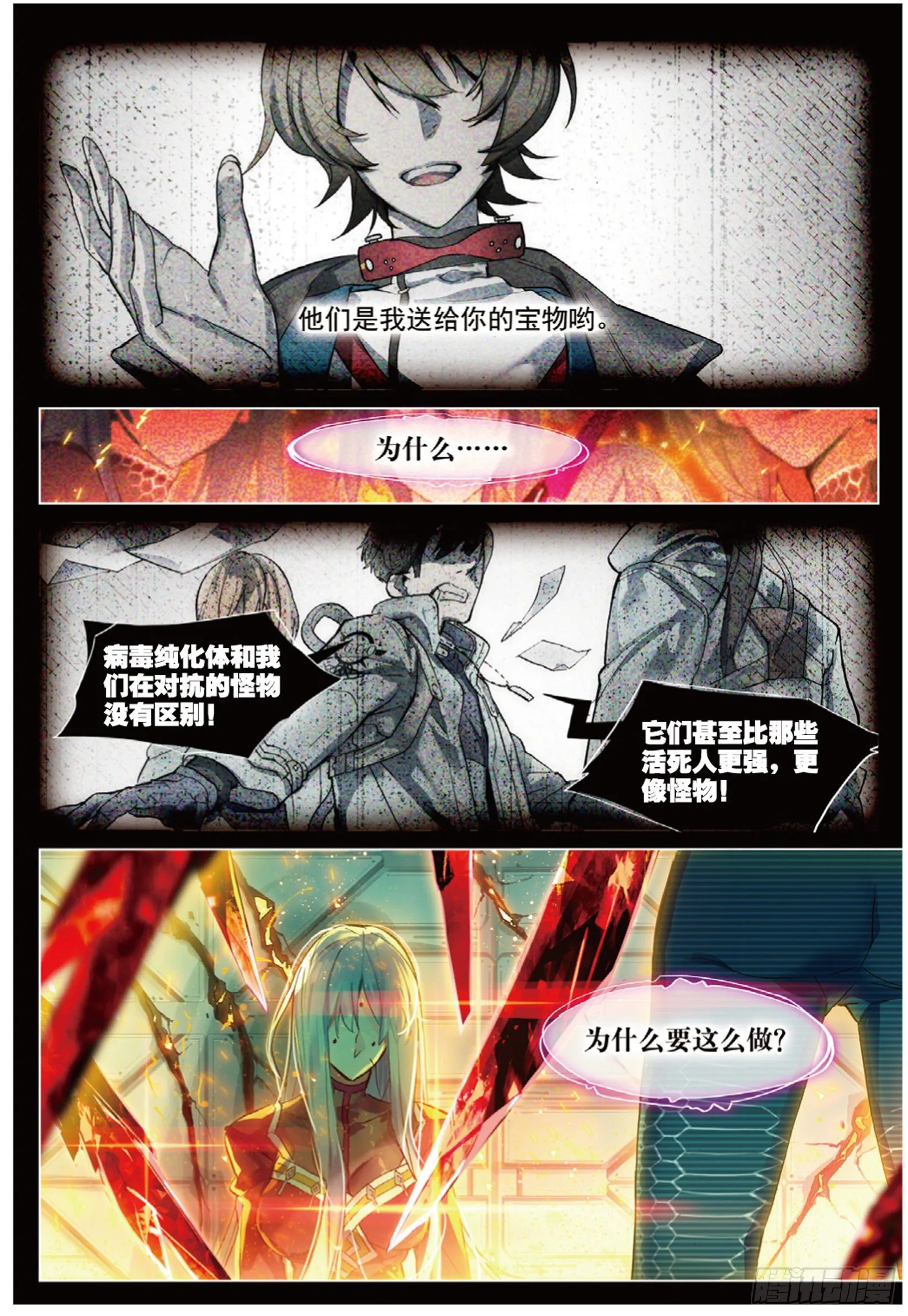 012 箱中再会（上） 第2页