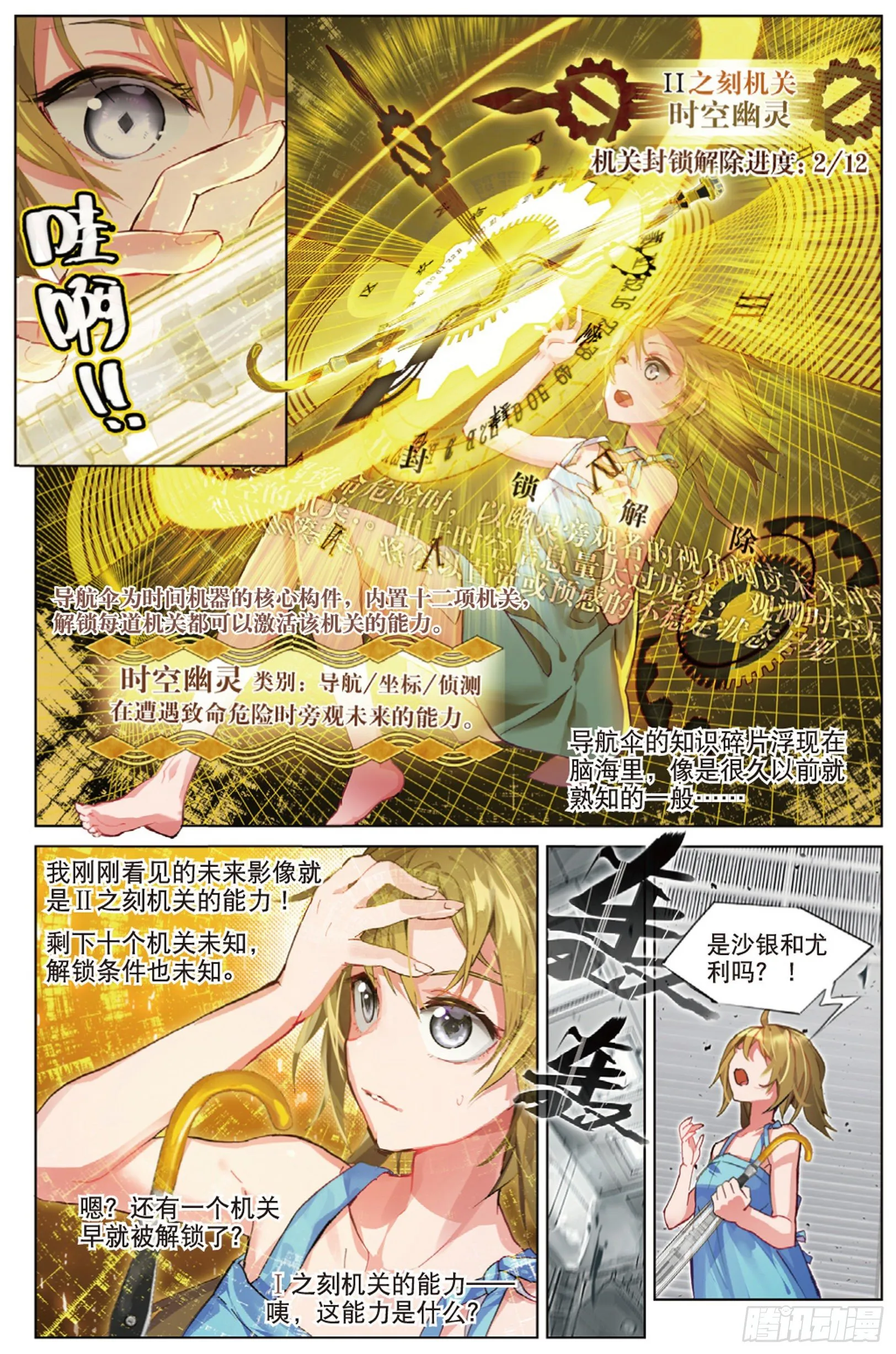 012 箱中再会（下） 第6页