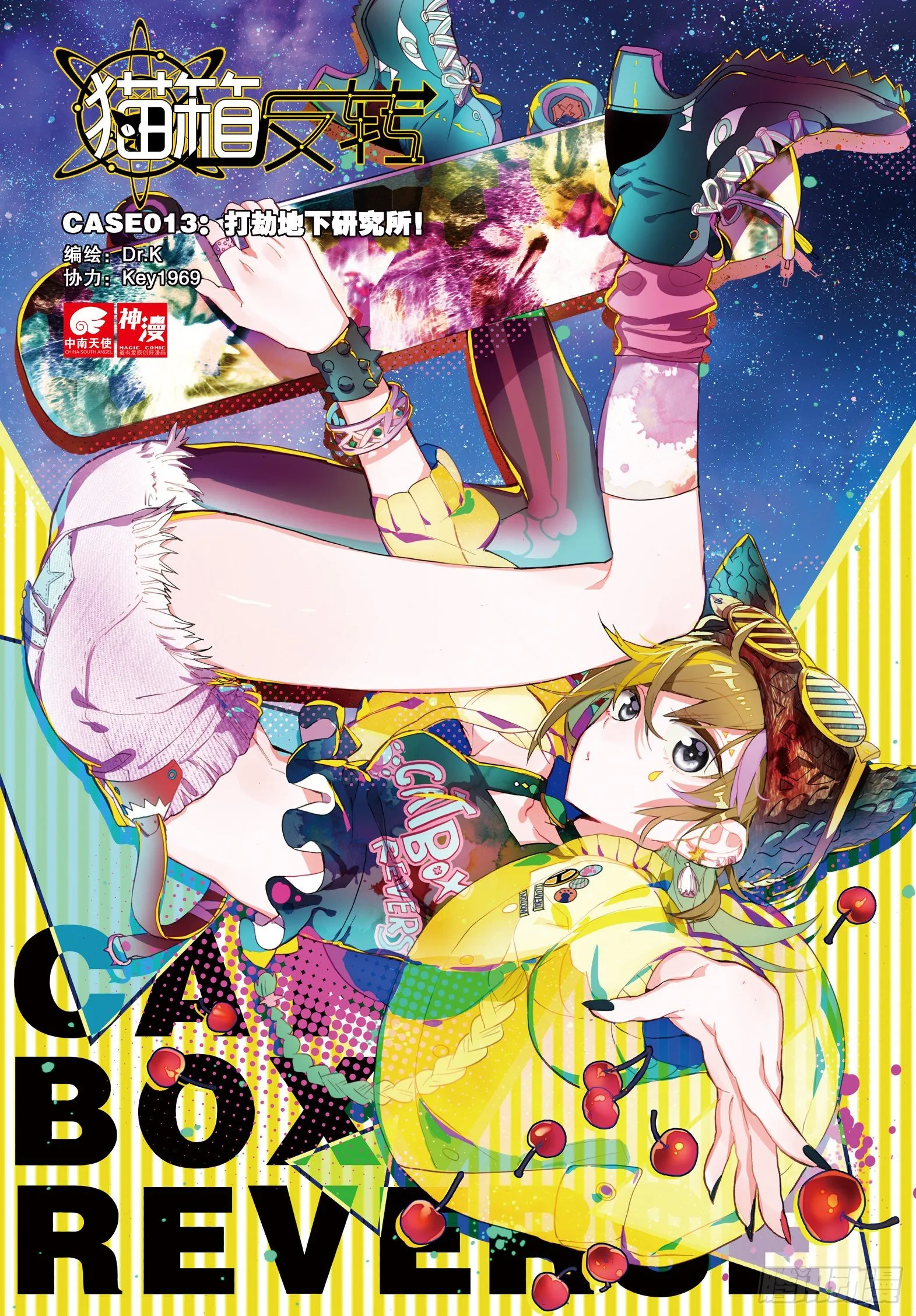 013 打劫地下研究所！（上） 第1页