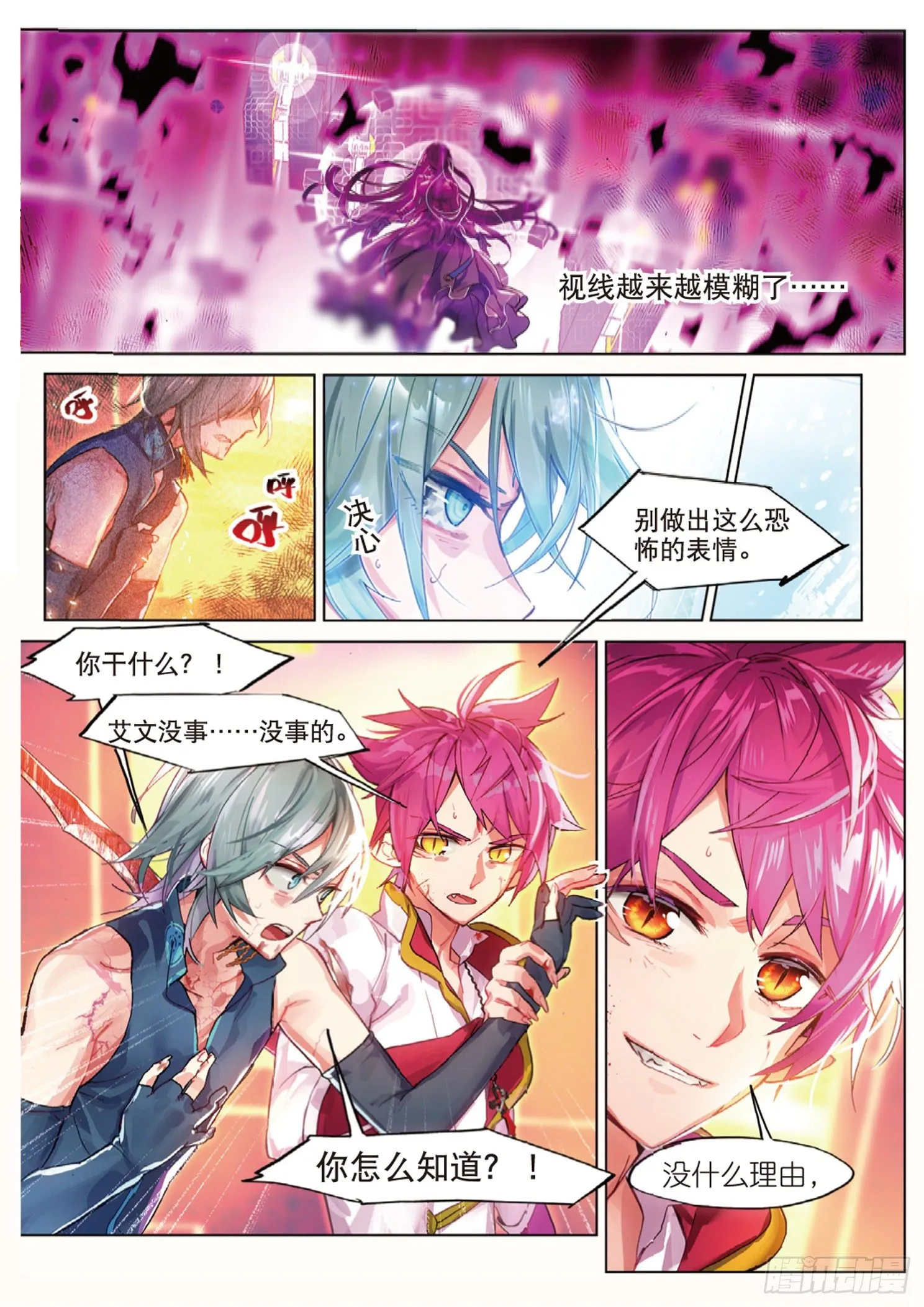 013 打劫地下研究所！（上） 第2页