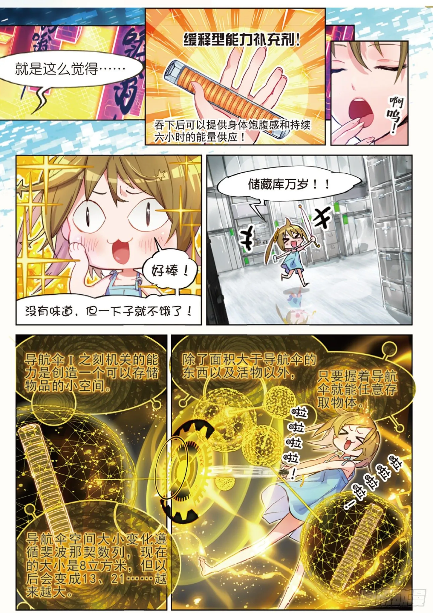 013 打劫地下研究所！（上） 第3页