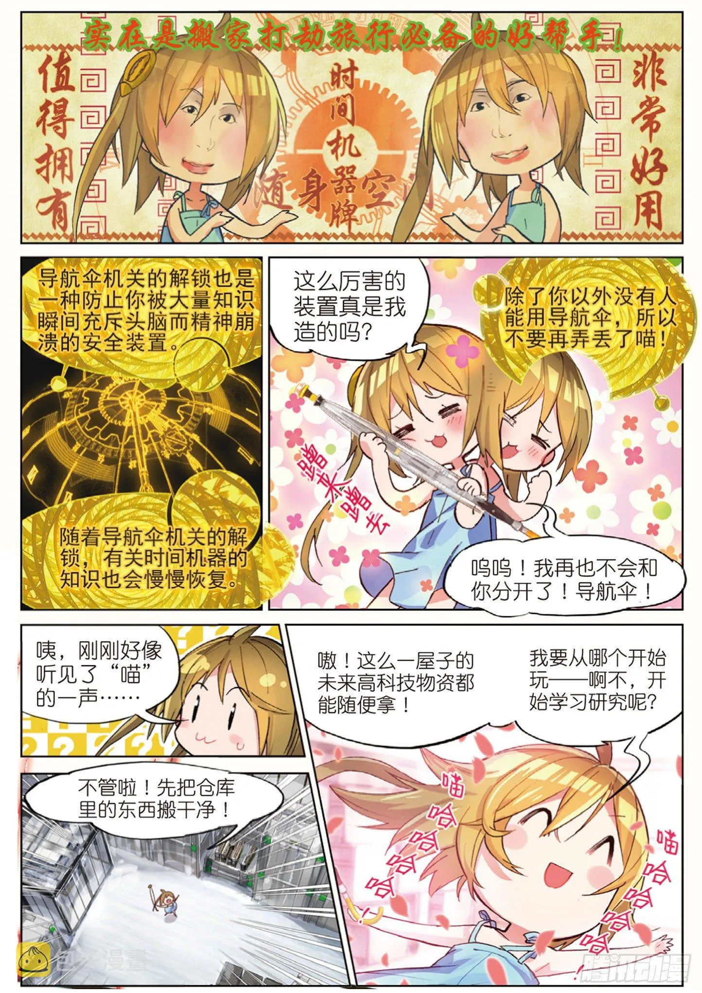 013 打劫地下研究所！（上） 第4页